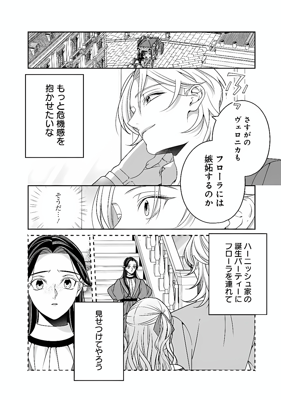 Tokeidai no Daiseijo wa Konyaku Haki ni Kanki Suru Chapter 10.2 12ページ