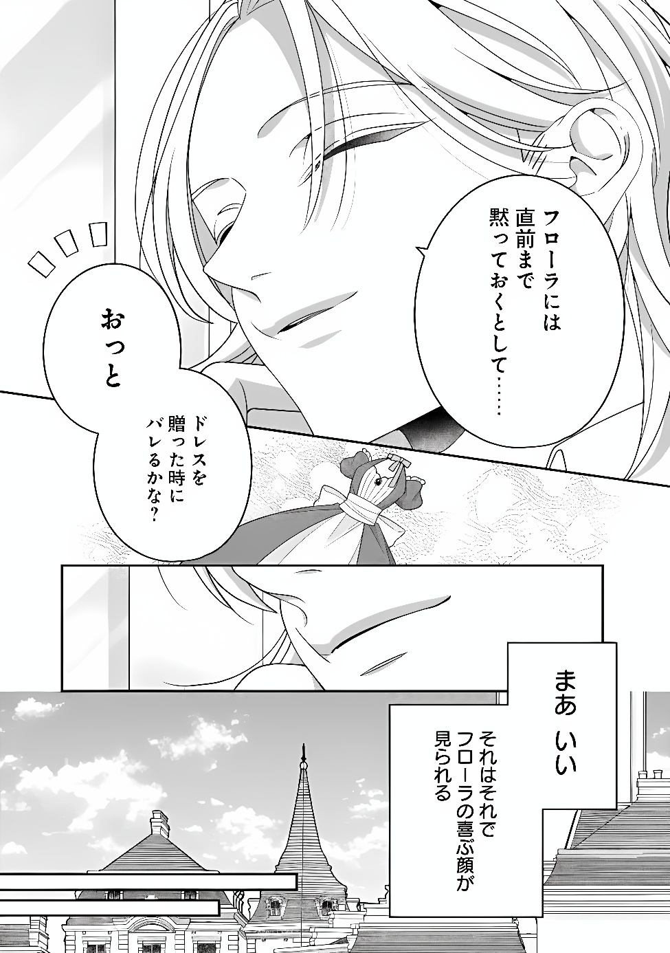 Tokeidai no Daiseijo wa Konyaku Haki ni Kanki Suru Chapter 10.2 13ページ