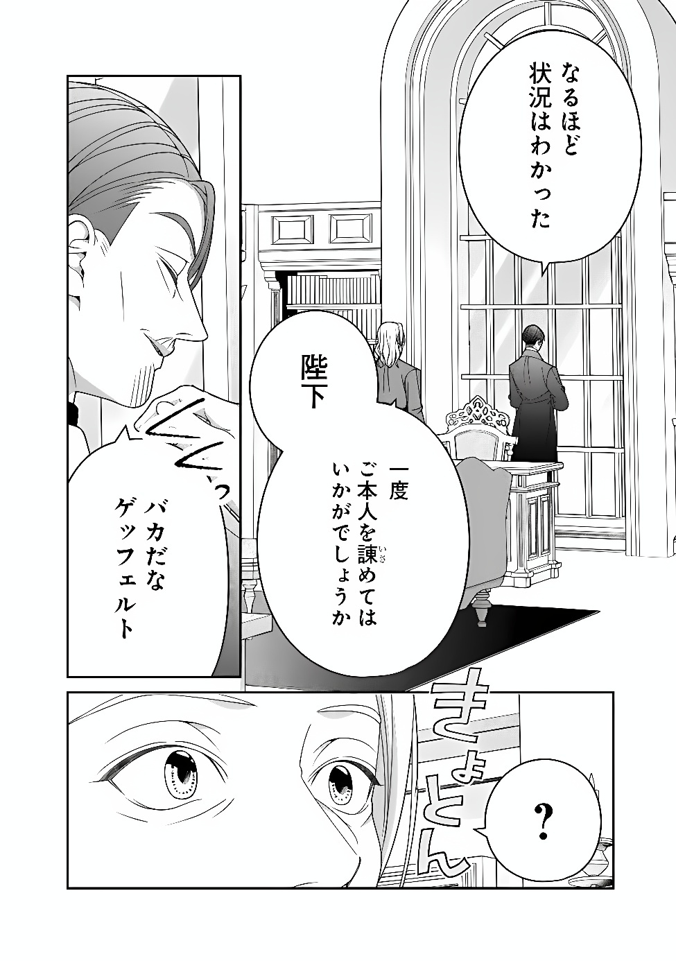 Tokeidai no Daiseijo wa Konyaku Haki ni Kanki Suru Chapter 10.2 14ページ
