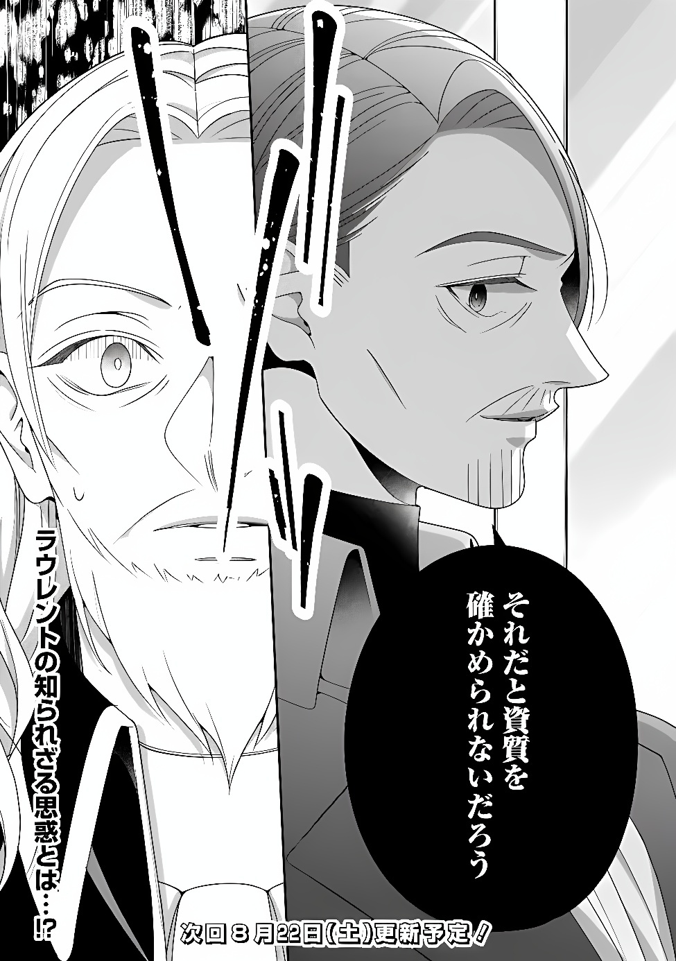 Tokeidai no Daiseijo wa Konyaku Haki ni Kanki Suru Chapter 10.2 15ページ