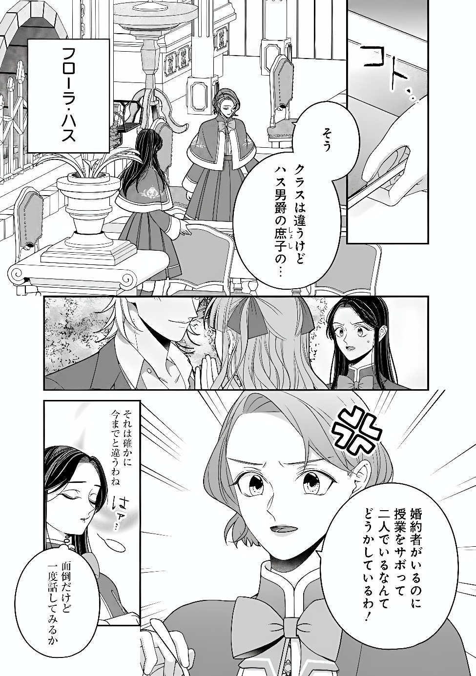 Tokeidai no Daiseijo wa Konyaku Haki ni Kanki Suru Chapter 10.2 3ページ