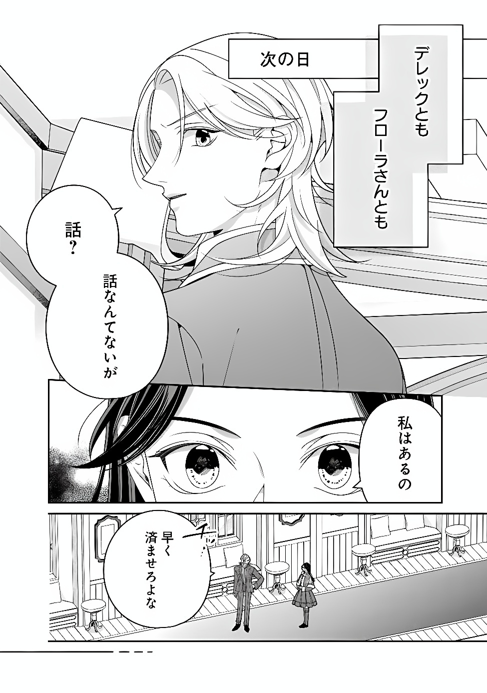 Tokeidai no Daiseijo wa Konyaku Haki ni Kanki Suru Chapter 10.2 4ページ
