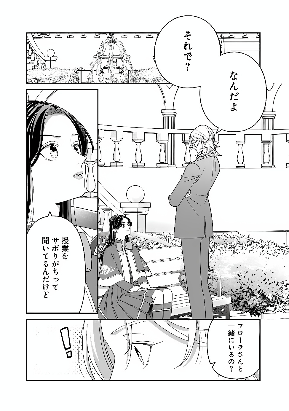 Tokeidai no Daiseijo wa Konyaku Haki ni Kanki Suru Chapter 10.2 5ページ