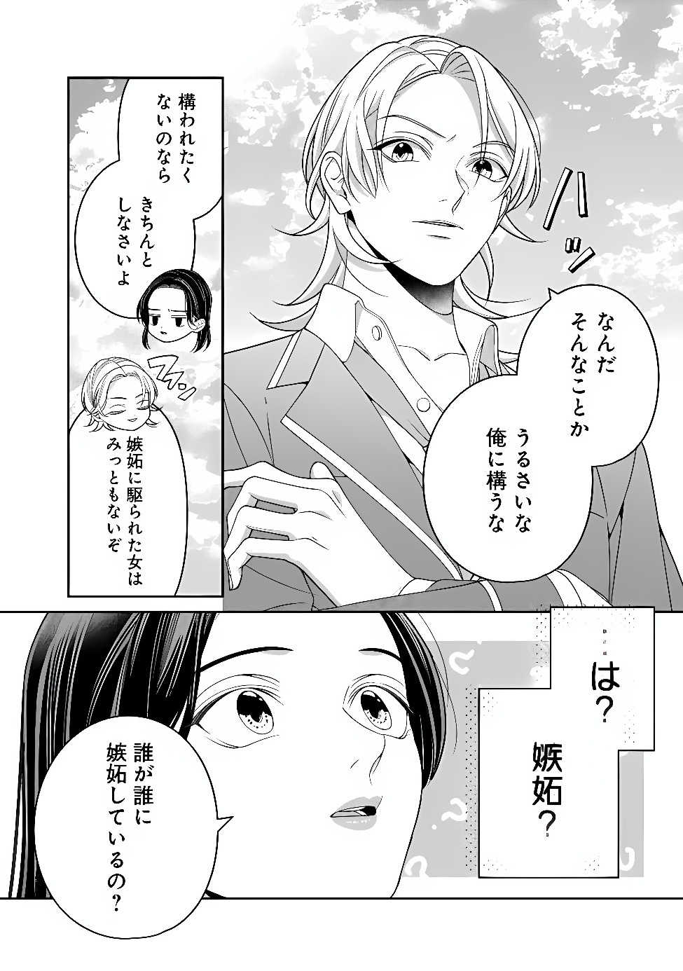 Tokeidai no Daiseijo wa Konyaku Haki ni Kanki Suru Chapter 10.2 6ページ