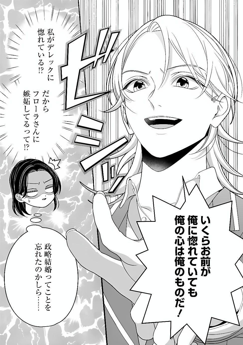 Tokeidai no Daiseijo wa Konyaku Haki ni Kanki Suru Chapter 10.2 7ページ