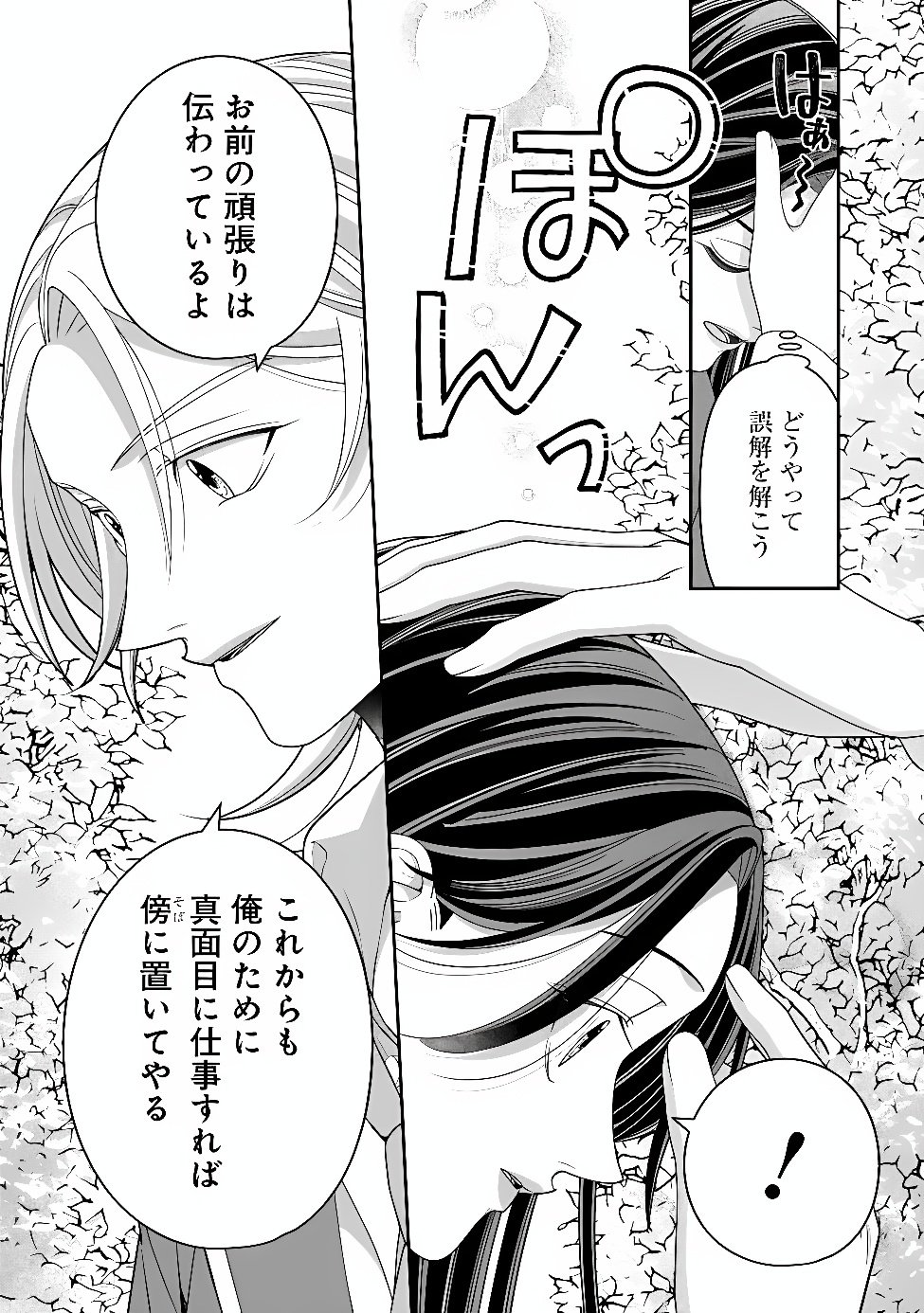 Tokeidai no Daiseijo wa Konyaku Haki ni Kanki Suru Chapter 10.2 8ページ
