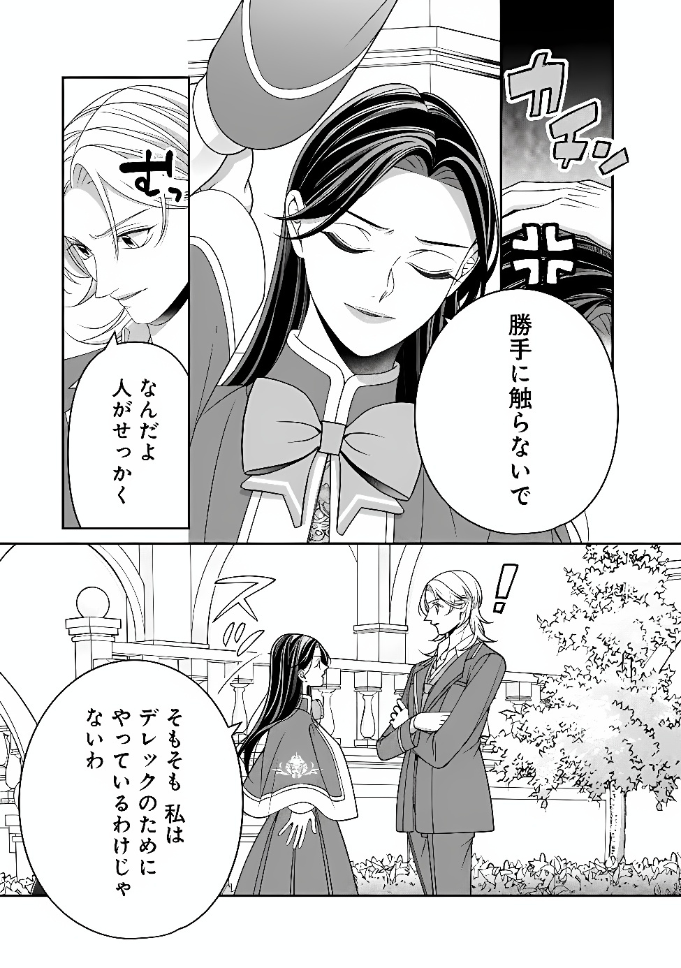 Tokeidai no Daiseijo wa Konyaku Haki ni Kanki Suru Chapter 10.2 9ページ