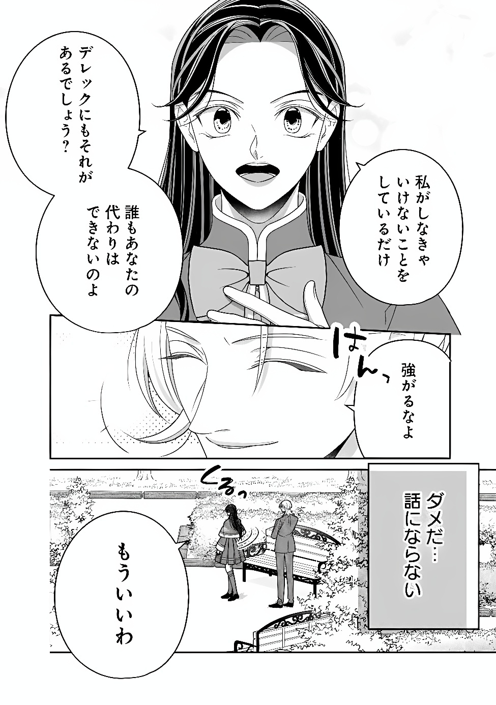 Tokeidai no Daiseijo wa Konyaku Haki ni Kanki Suru Chapter 10.2 10ページ