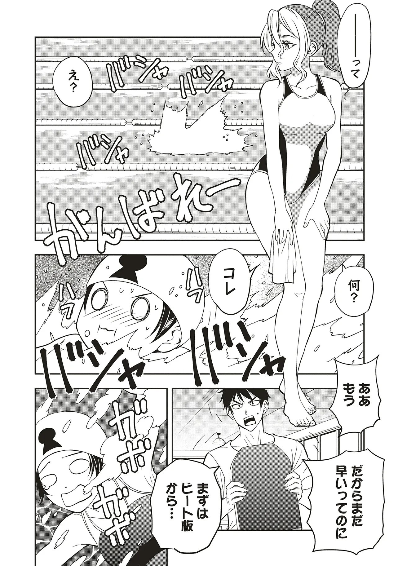 Aqua Puella - Shikinomori Koukou Suieibu Chapter 4.2 1ページ