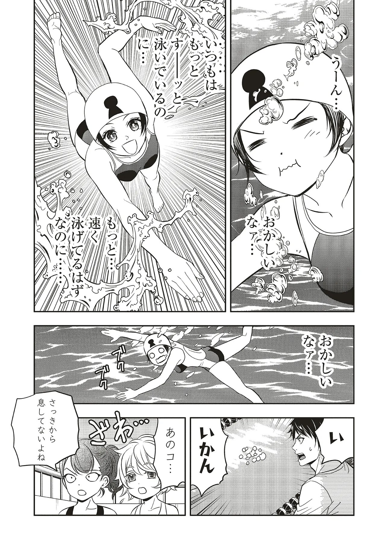 Aqua Puella - Shikinomori Koukou Suieibu Chapter 4.2 2ページ