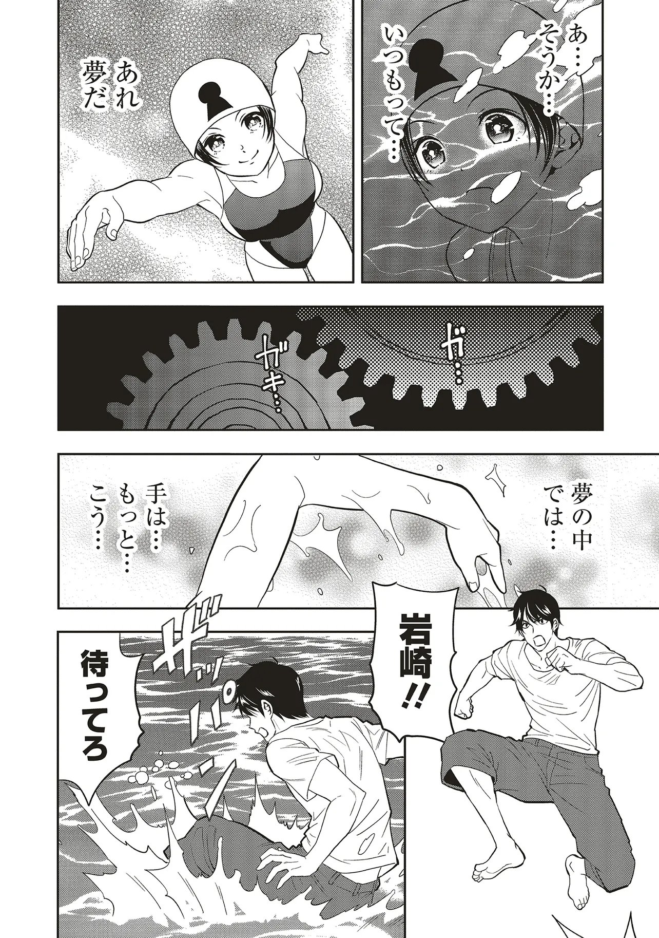 Aqua Puella - Shikinomori Koukou Suieibu Chapter 4.2 3ページ