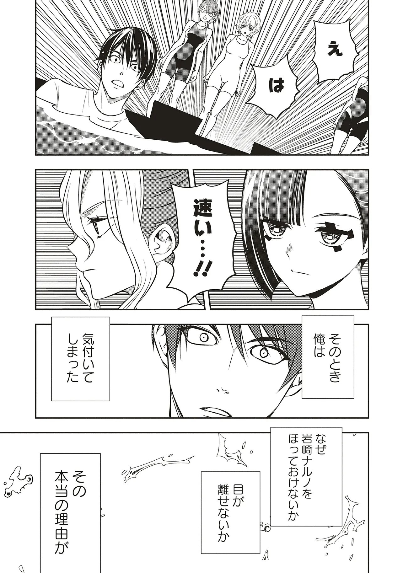 Aqua Puella - Shikinomori Koukou Suieibu Chapter 4.2 8ページ
