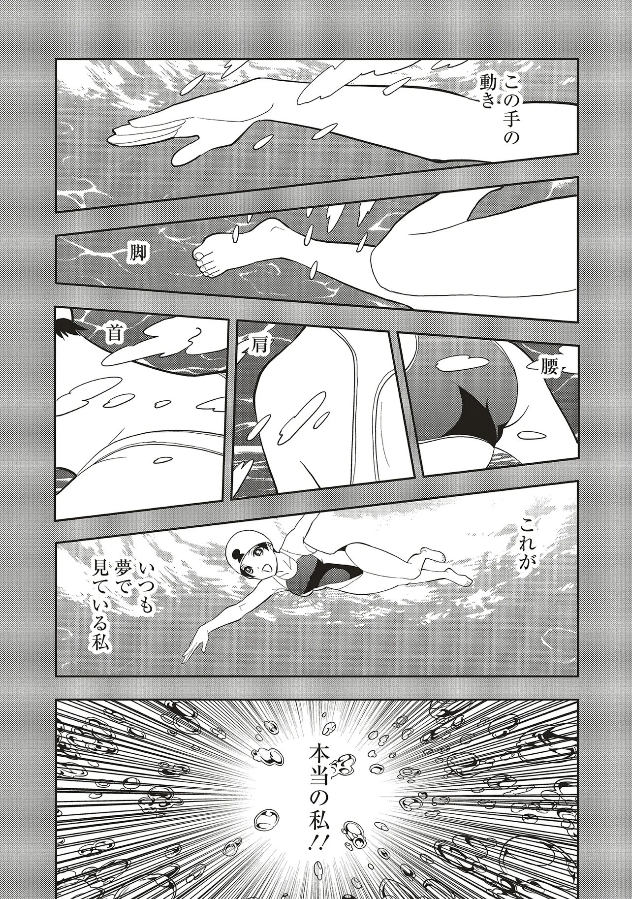 Aqua Puella - Shikinomori Koukou Suieibu Chapter 5.1 1ページ