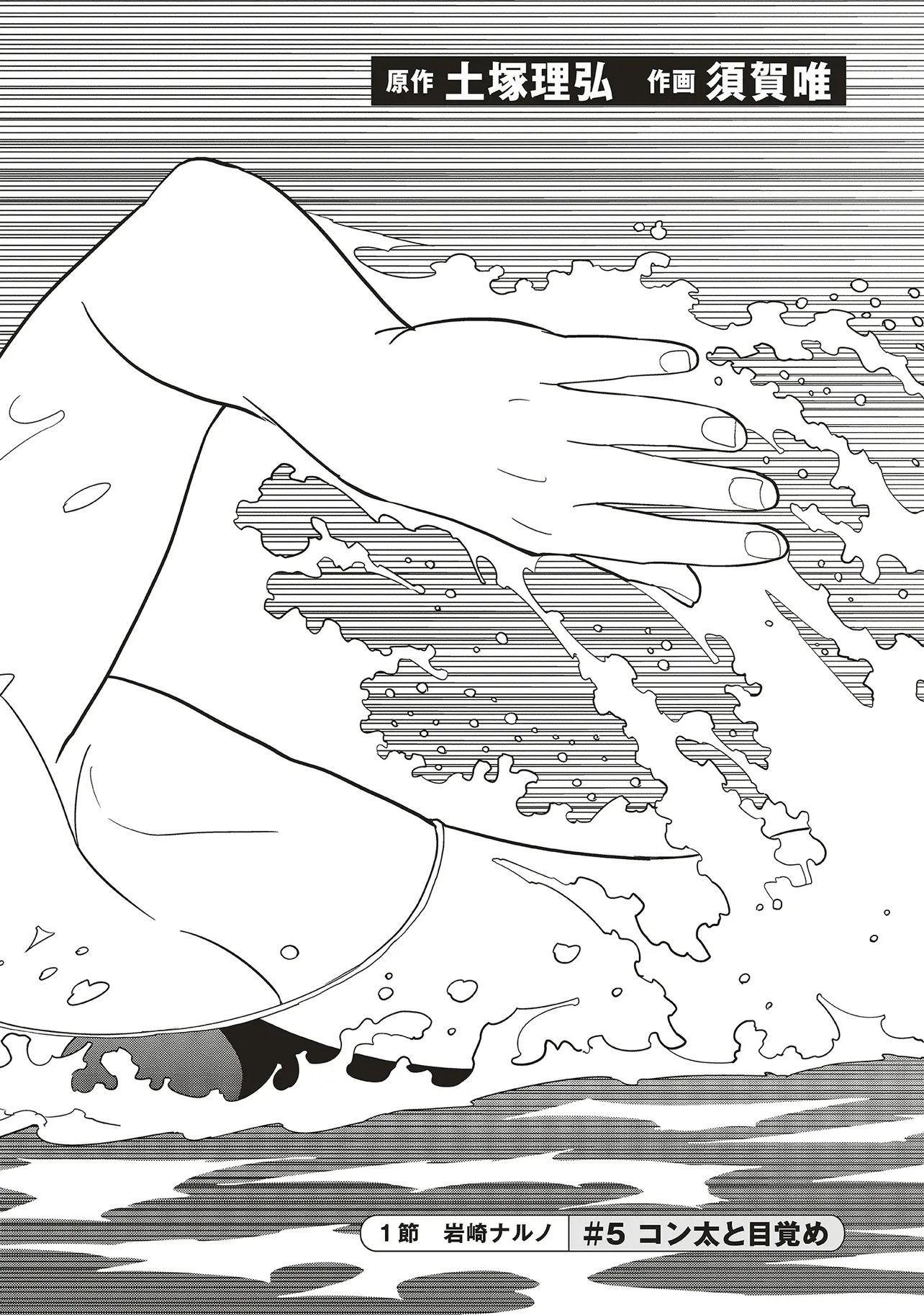 Aqua Puella - Shikinomori Koukou Suieibu Chapter 5.1 2ページ
