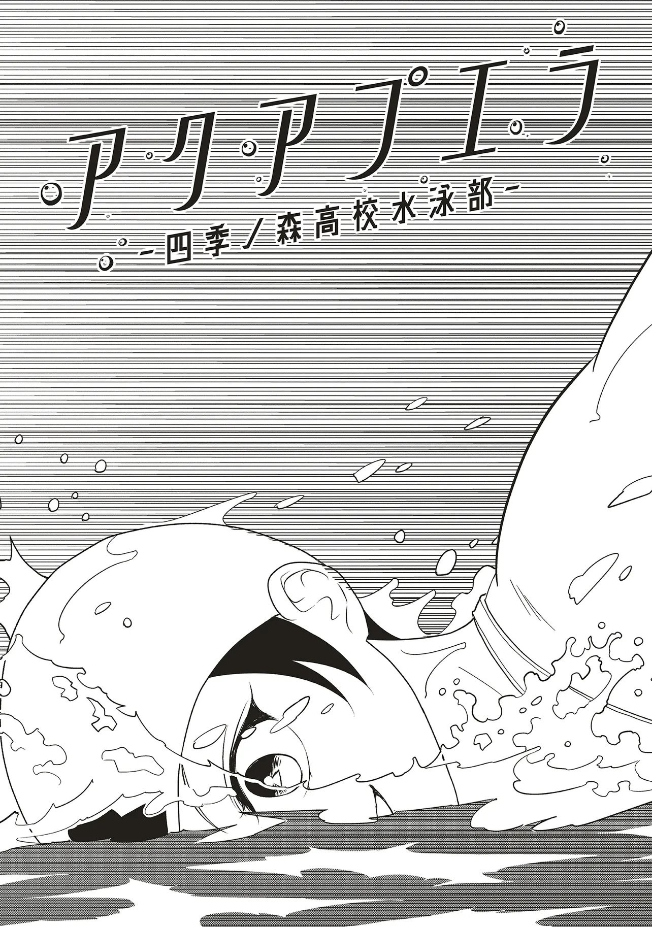 Aqua Puella - Shikinomori Koukou Suieibu Chapter 5.1 3ページ