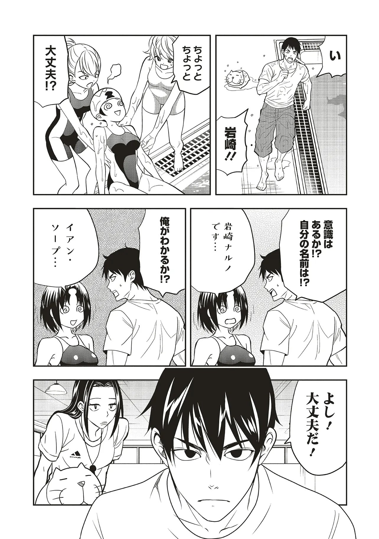 Aqua Puella - Shikinomori Koukou Suieibu Chapter 5.1 7ページ