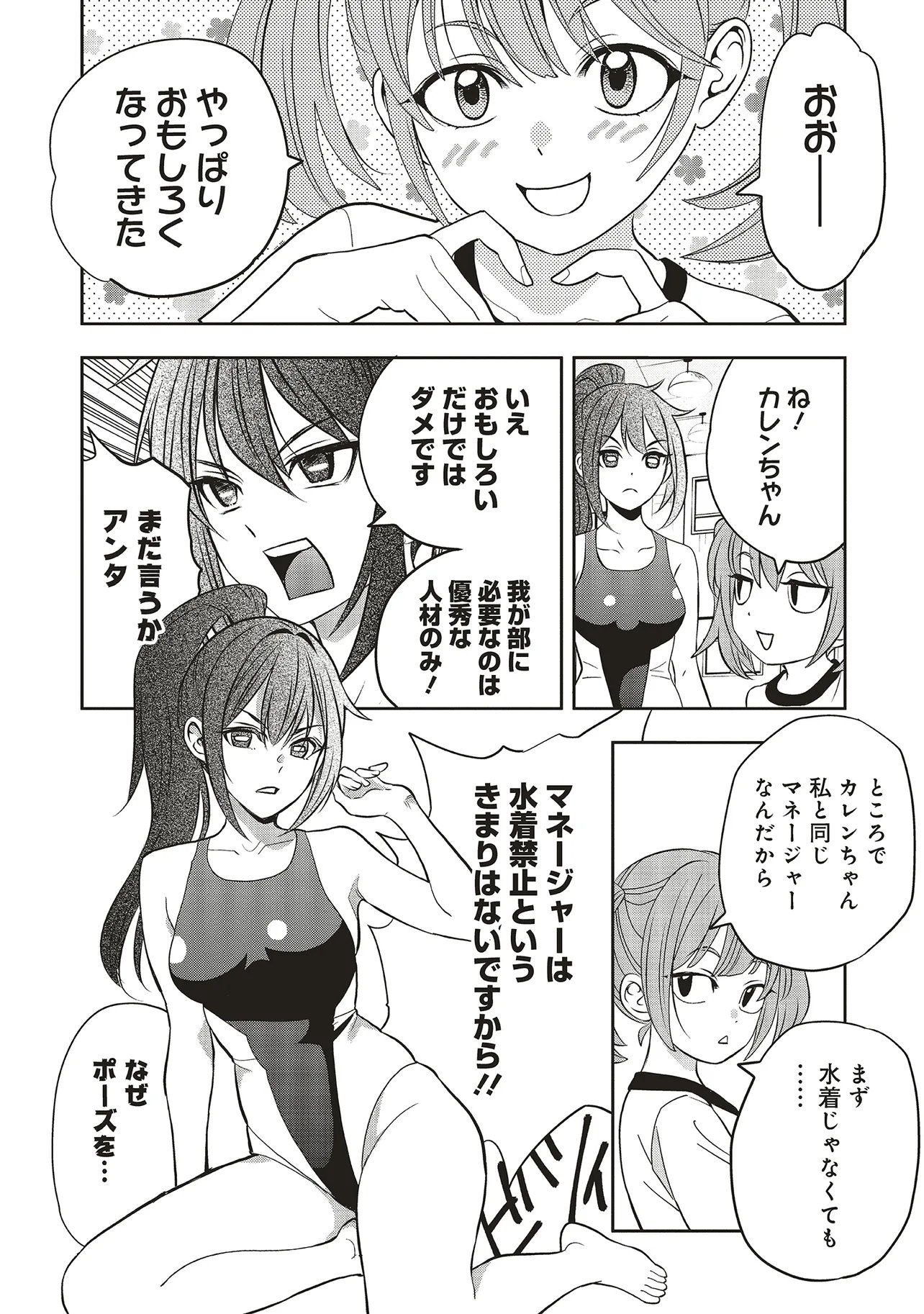 Aqua Puella - Shikinomori Koukou Suieibu Chapter 5.1 8ページ
