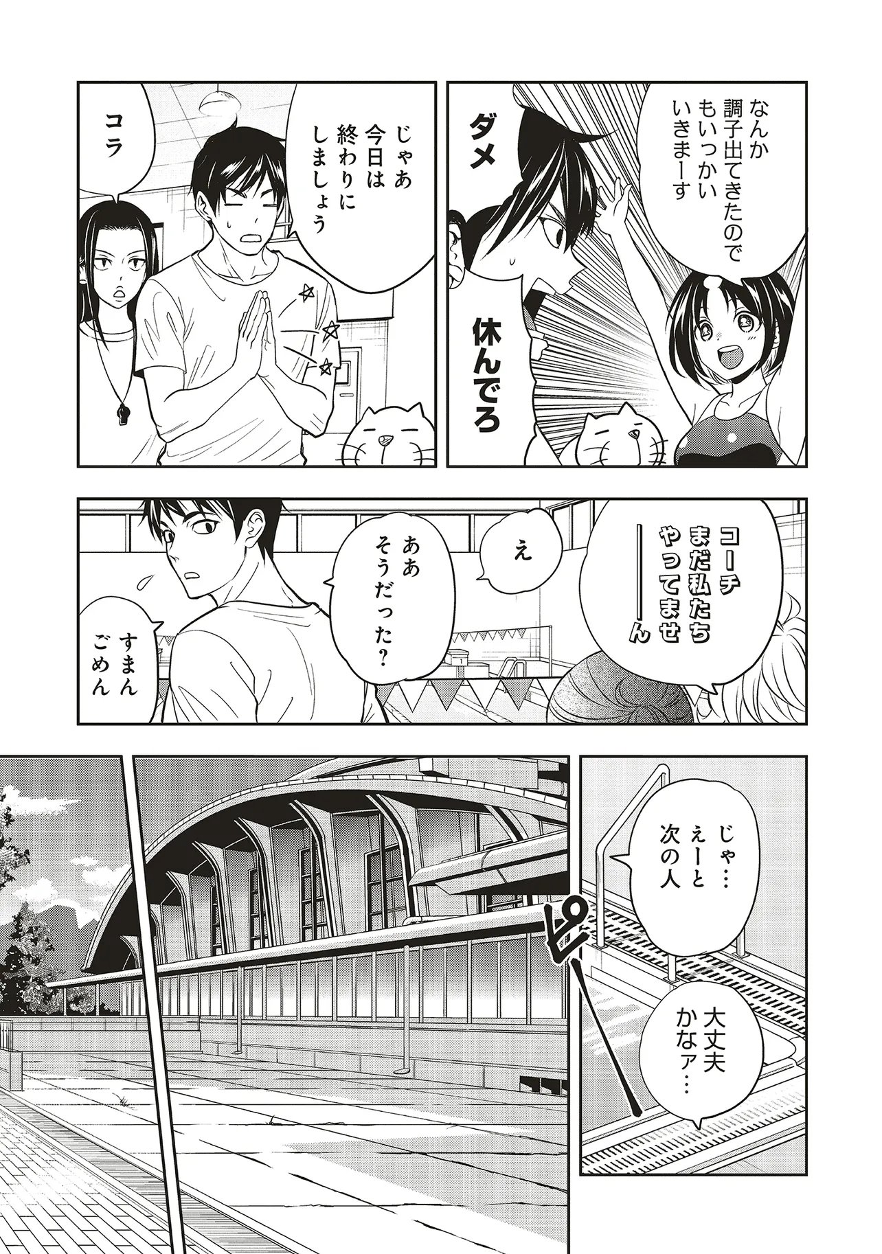 Aqua Puella - Shikinomori Koukou Suieibu Chapter 5.1 9ページ