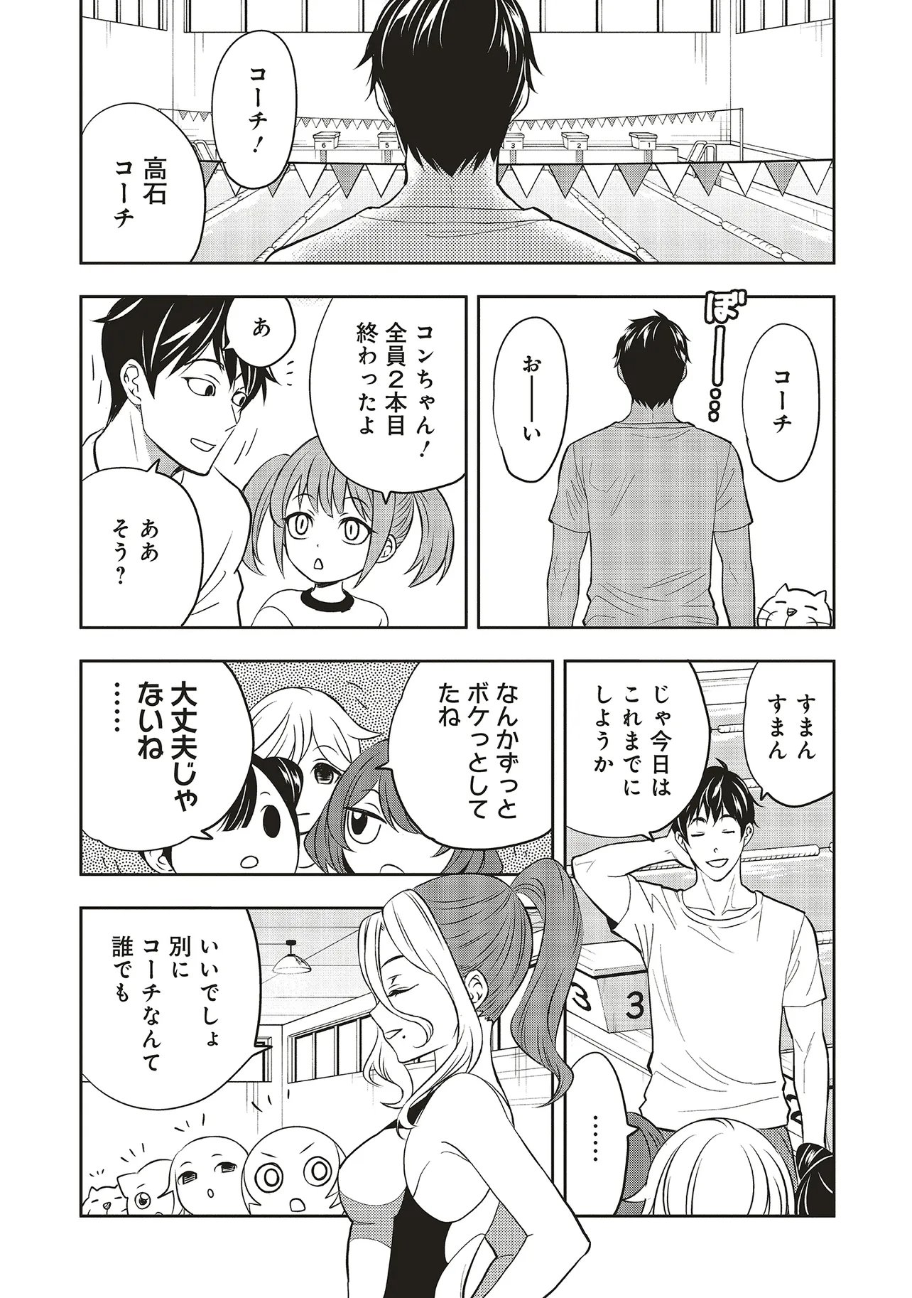 Aqua Puella - Shikinomori Koukou Suieibu Chapter 5.2 1ページ