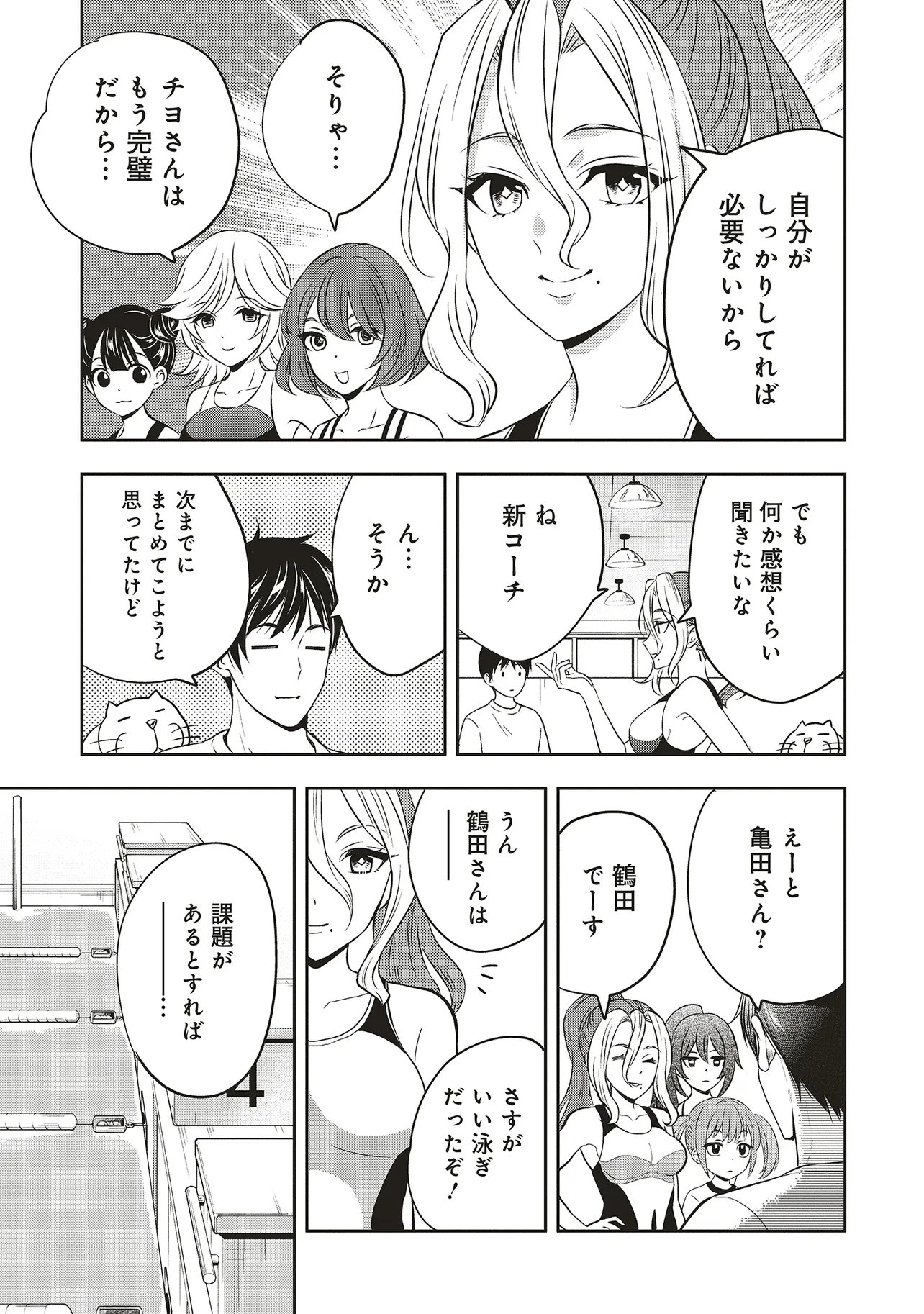Aqua Puella - Shikinomori Koukou Suieibu Chapter 5.2 2ページ