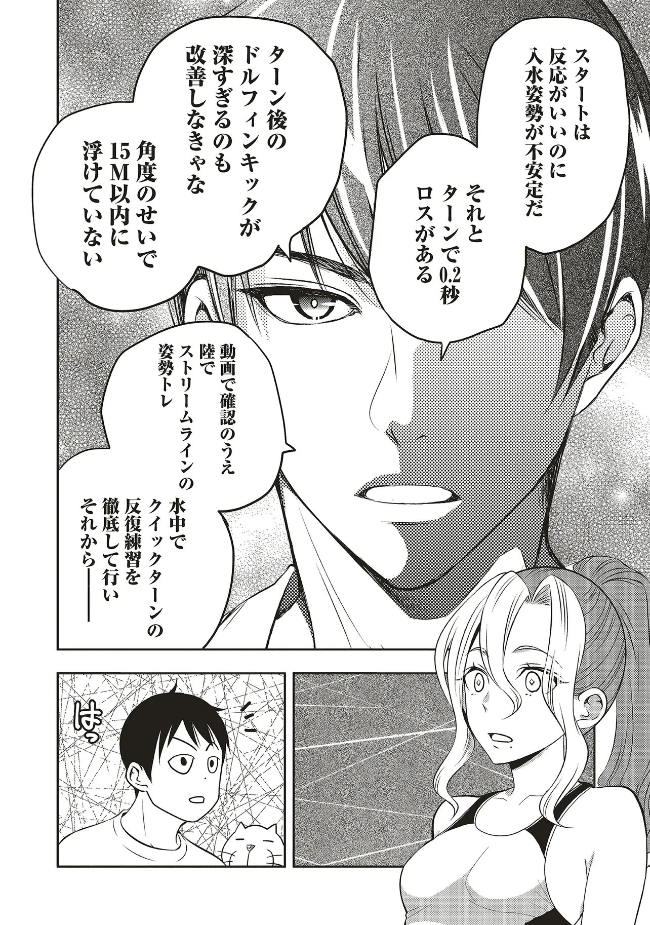 Aqua Puella - Shikinomori Koukou Suieibu Chapter 5.2 3ページ