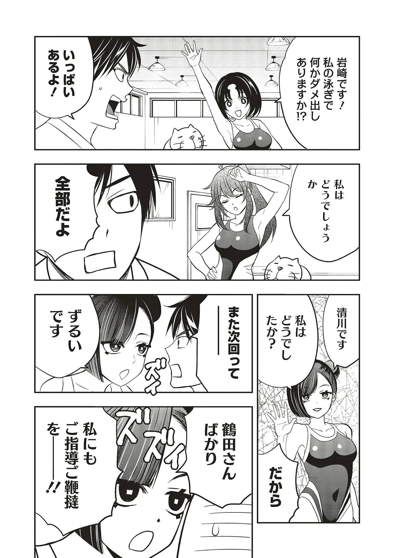 Aqua Puella - Shikinomori Koukou Suieibu Chapter 5.2 5ページ