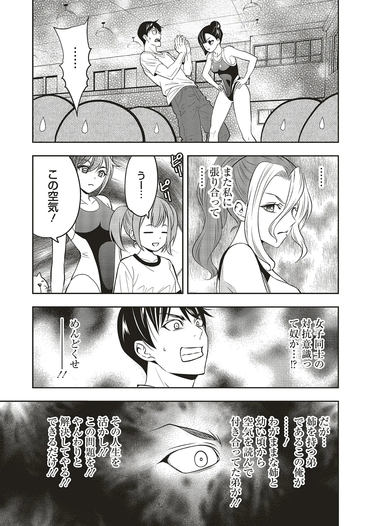 Aqua Puella - Shikinomori Koukou Suieibu Chapter 5.2 6ページ