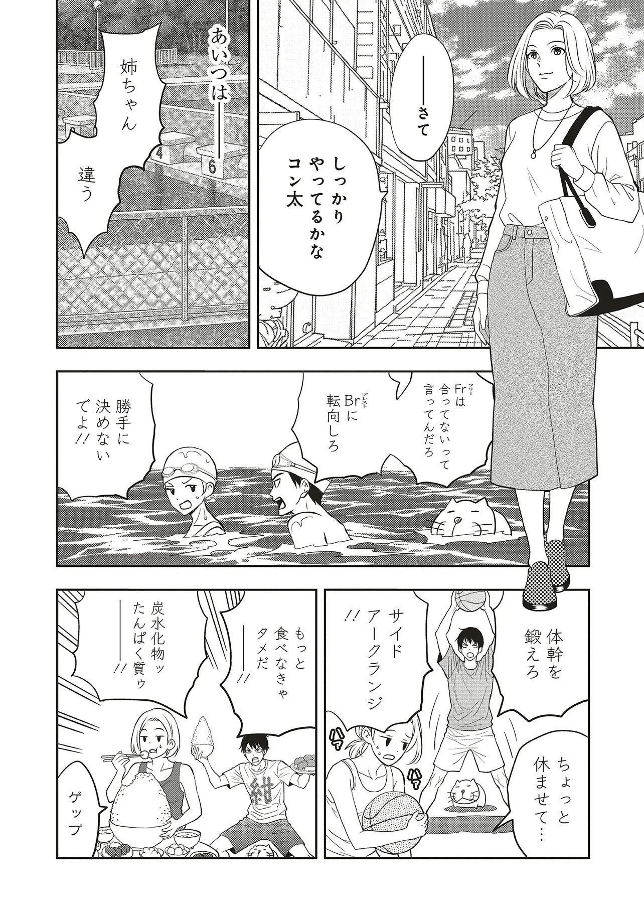 Aqua Puella - Shikinomori Koukou Suieibu Chapter 5.2 7ページ