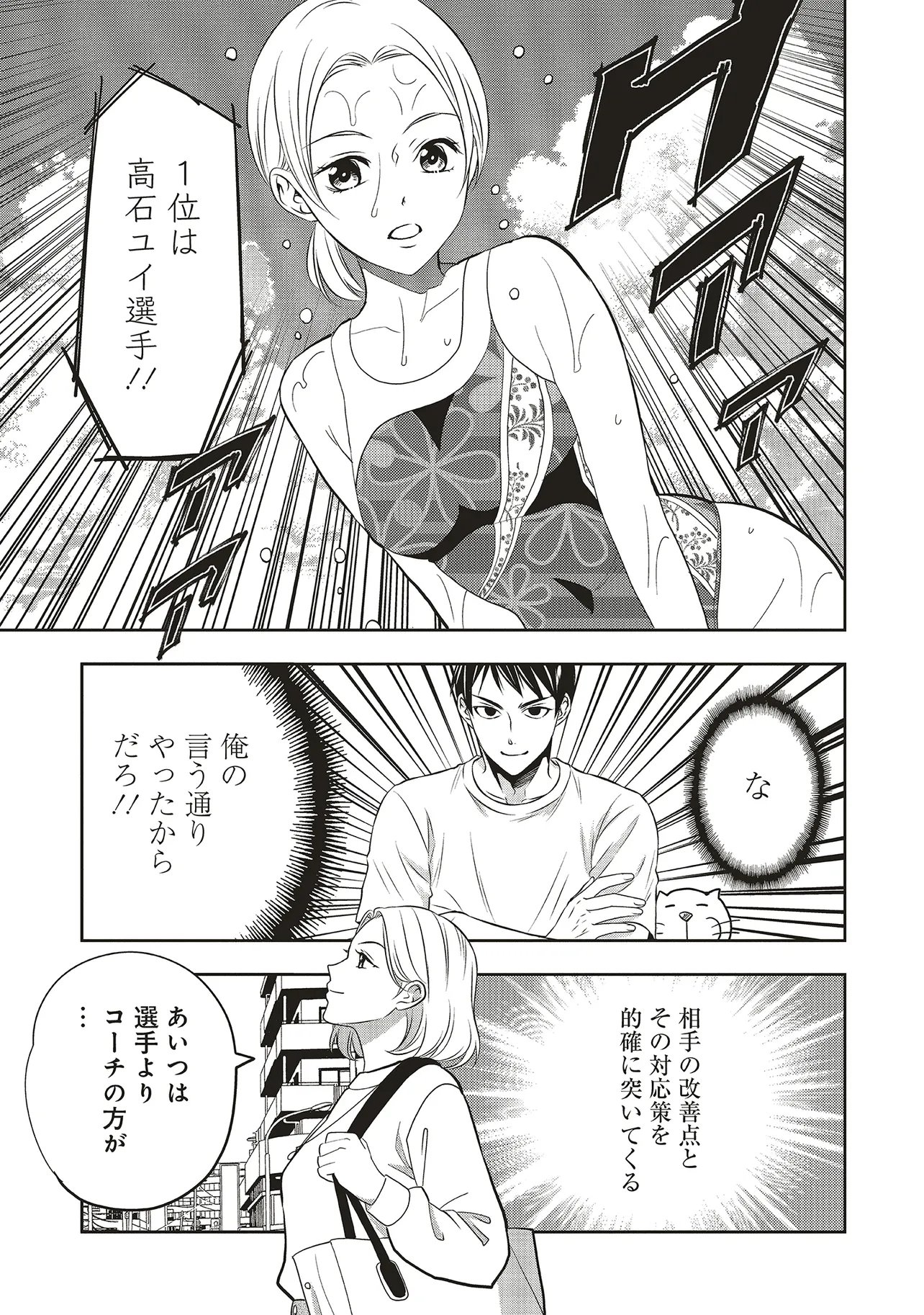 Aqua Puella - Shikinomori Koukou Suieibu Chapter 5.2 8ページ