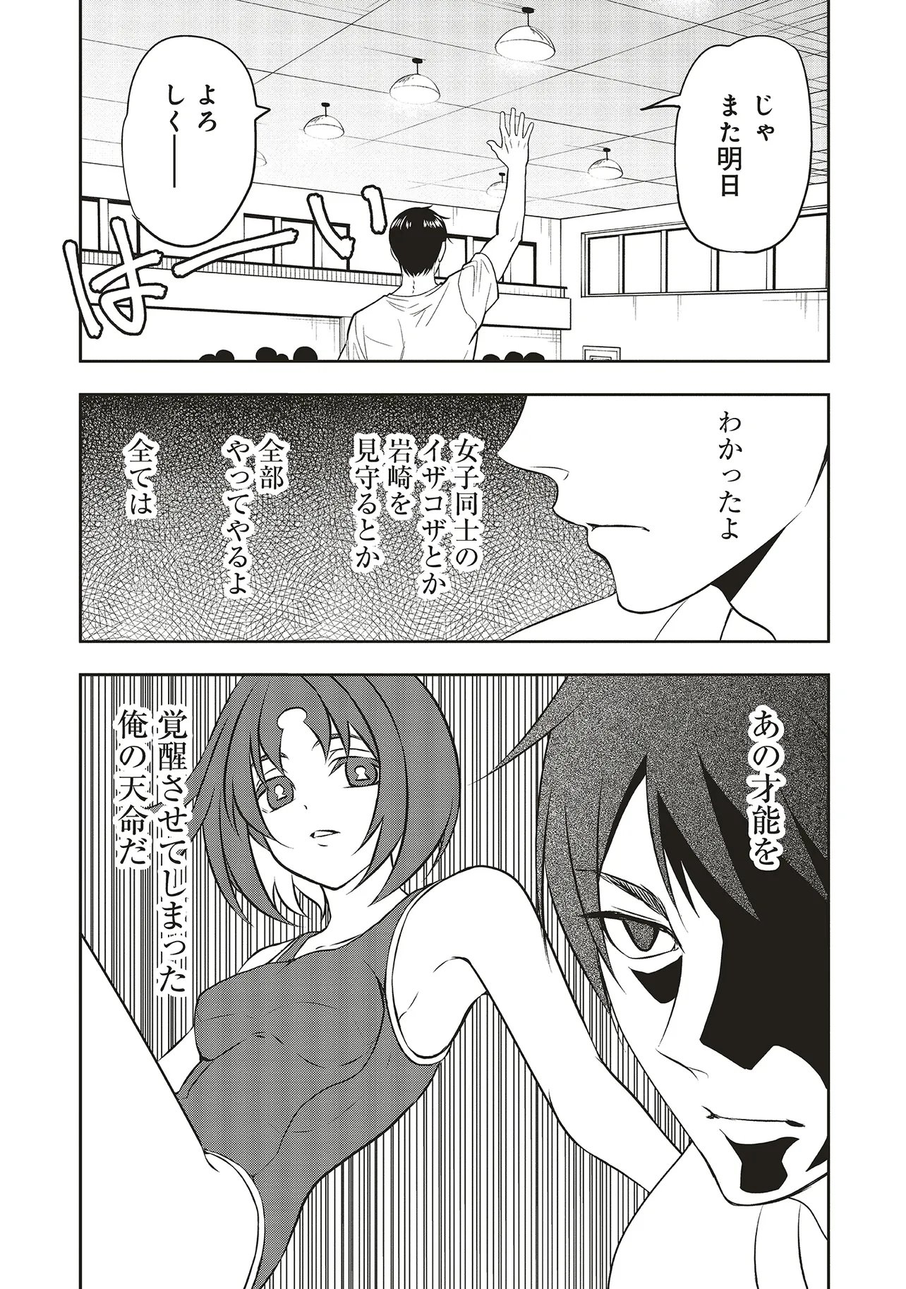 Aqua Puella - Shikinomori Koukou Suieibu Chapter 5.2 9ページ