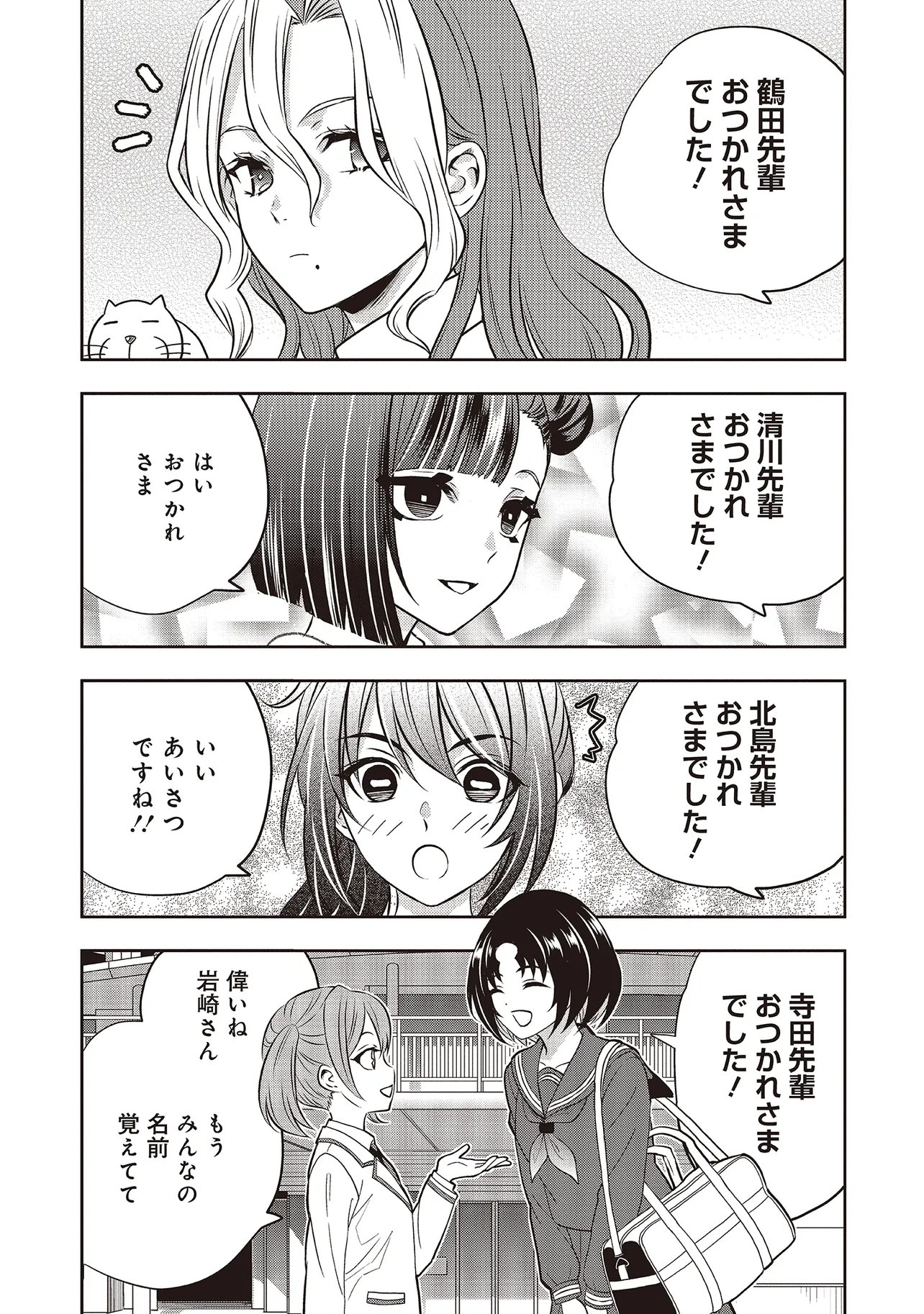 Aqua Puella - Shikinomori Koukou Suieibu Chapter 6.1 1ページ