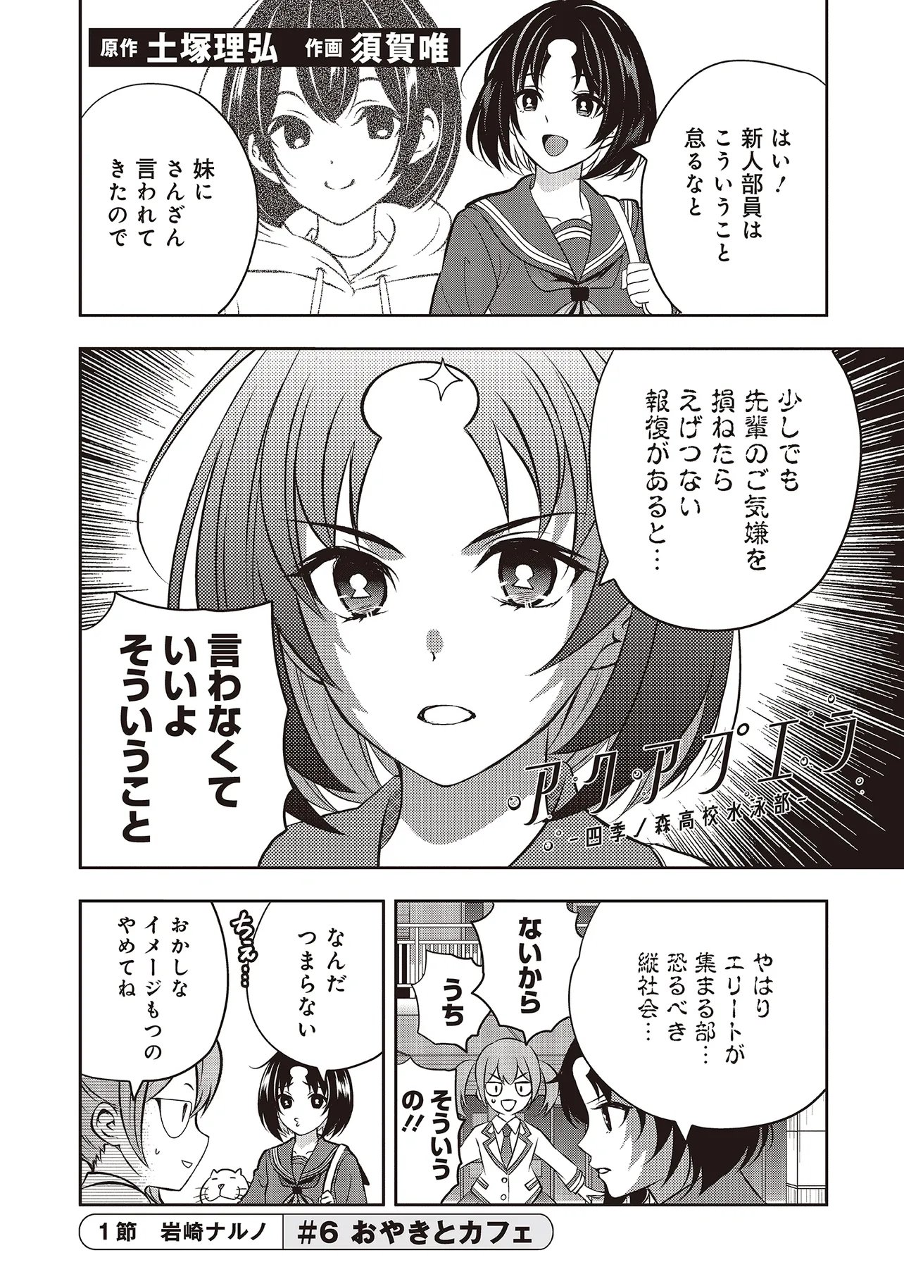 Aqua Puella - Shikinomori Koukou Suieibu Chapter 6.1 2ページ