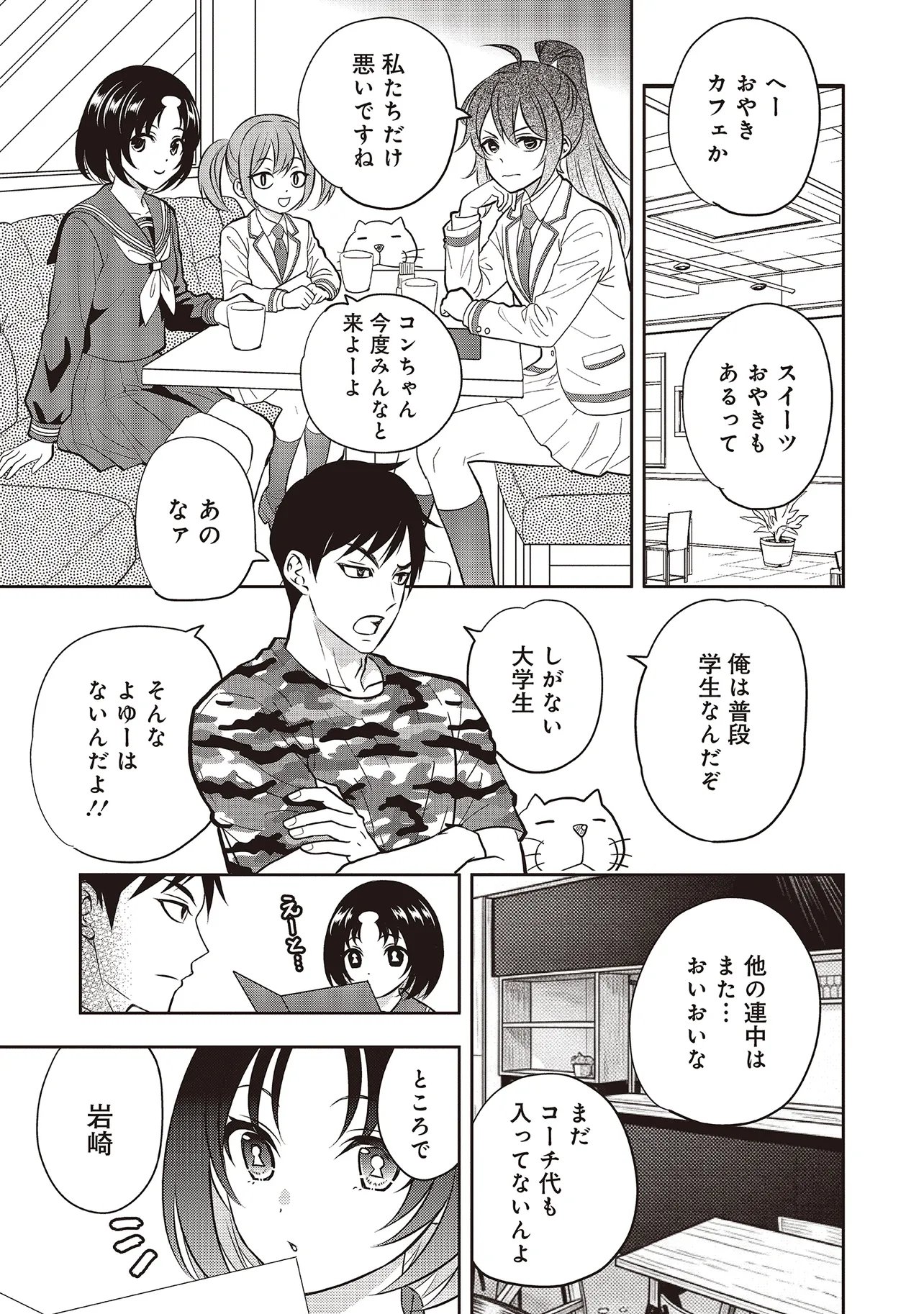 Aqua Puella - Shikinomori Koukou Suieibu Chapter 6.2 1ページ
