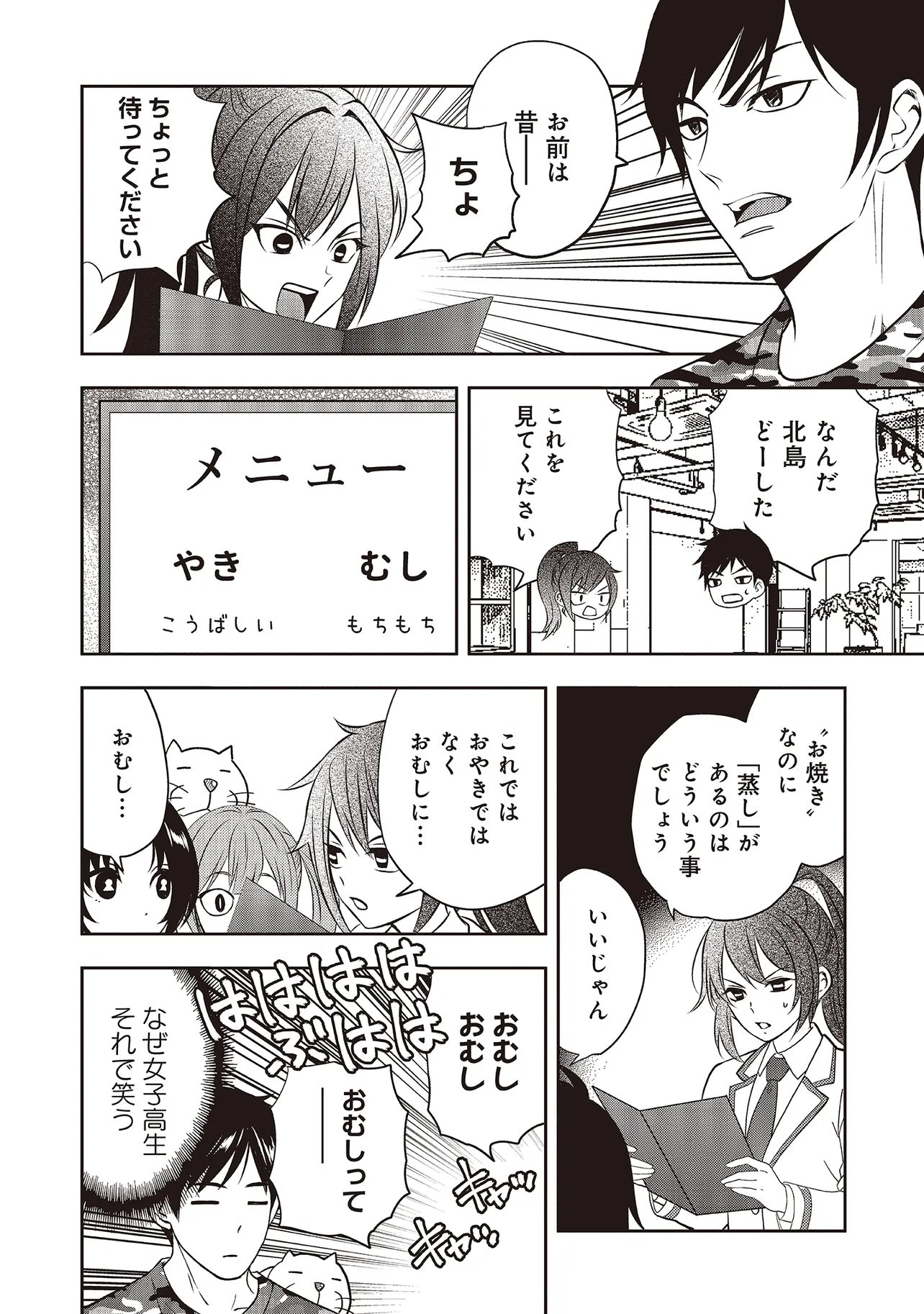 Aqua Puella - Shikinomori Koukou Suieibu Chapter 6.2 2ページ