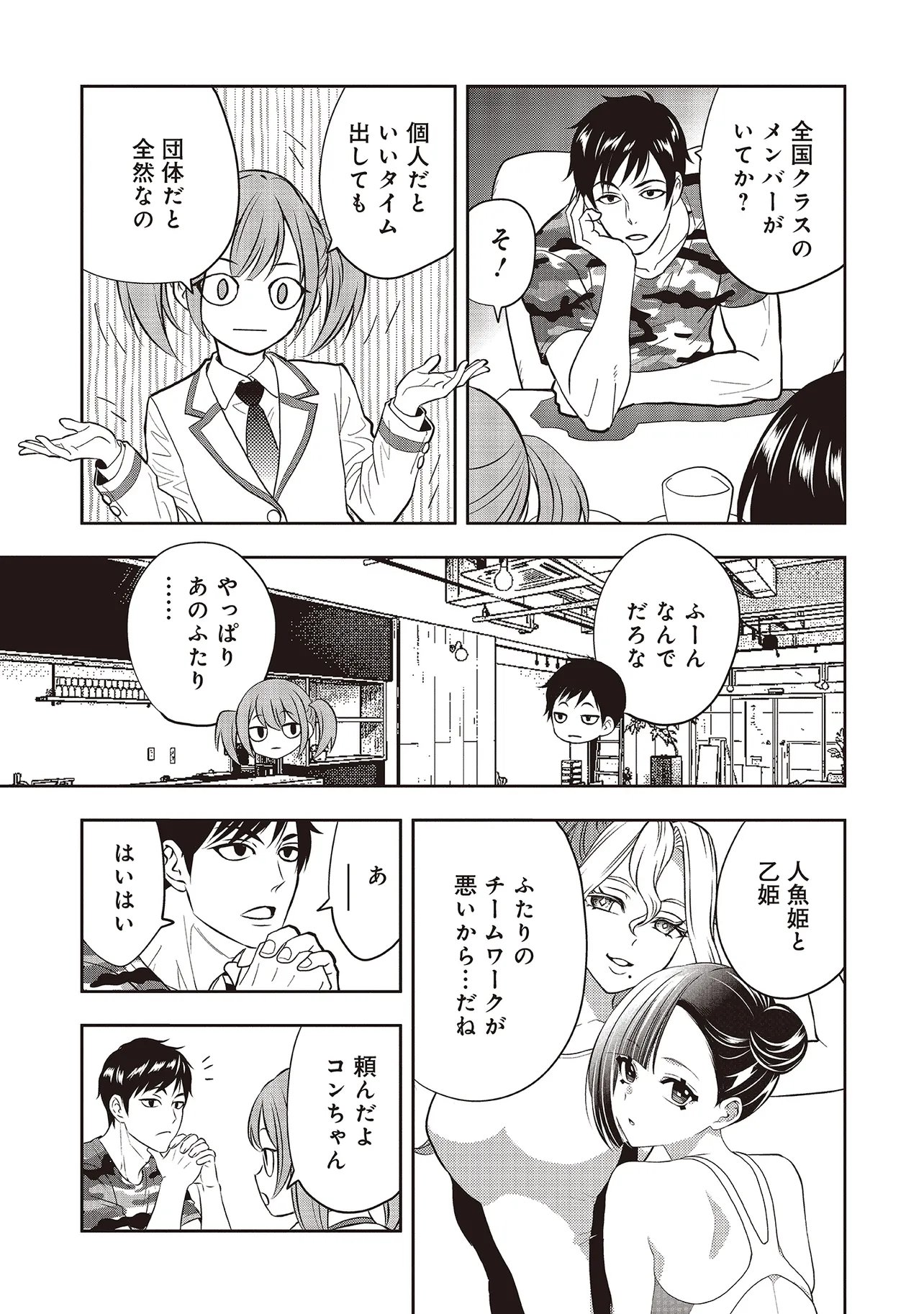 Aqua Puella - Shikinomori Koukou Suieibu Chapter 6.2 11ページ