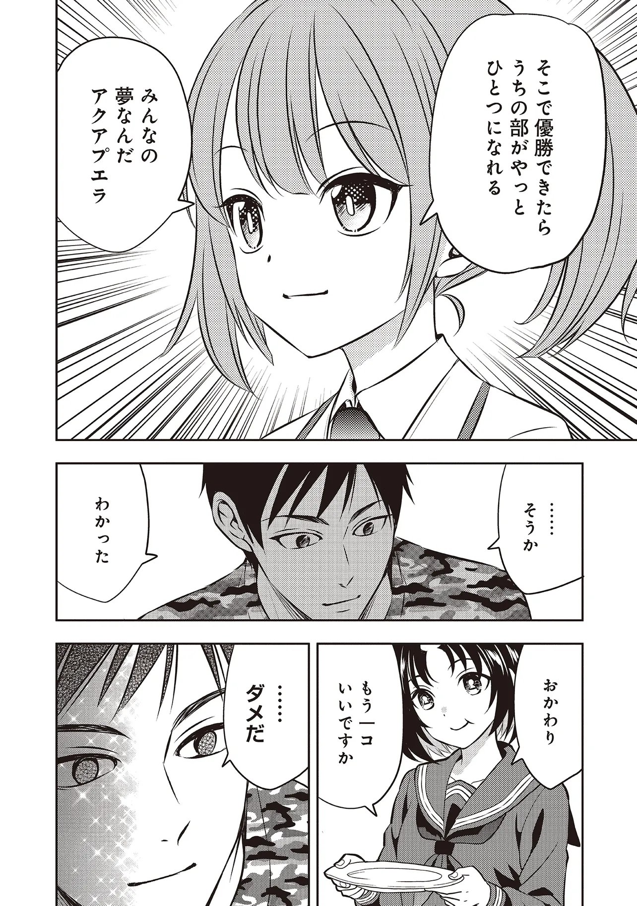 Aqua Puella - Shikinomori Koukou Suieibu Chapter 6.2 12ページ