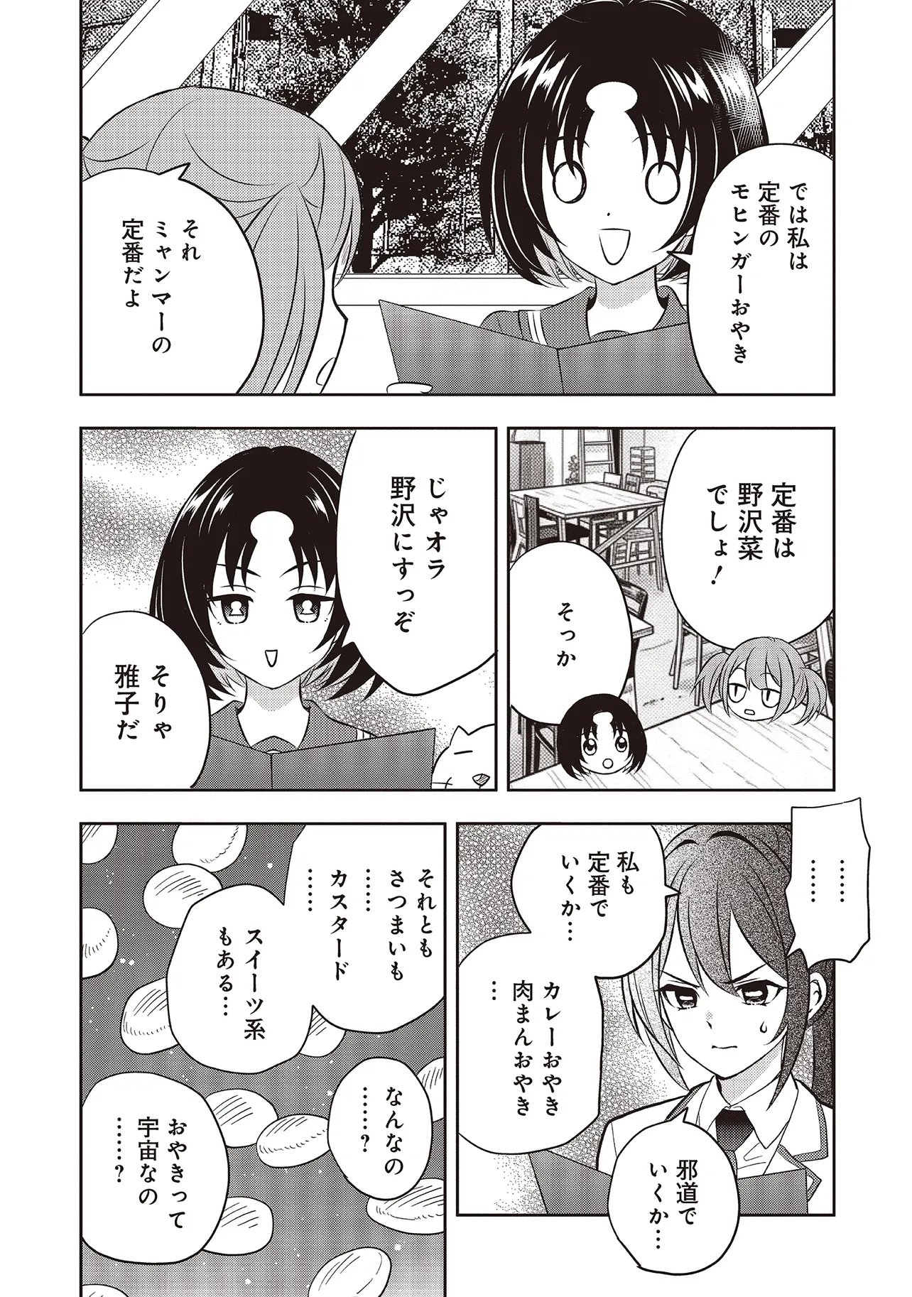 Aqua Puella - Shikinomori Koukou Suieibu Chapter 6.2 4ページ