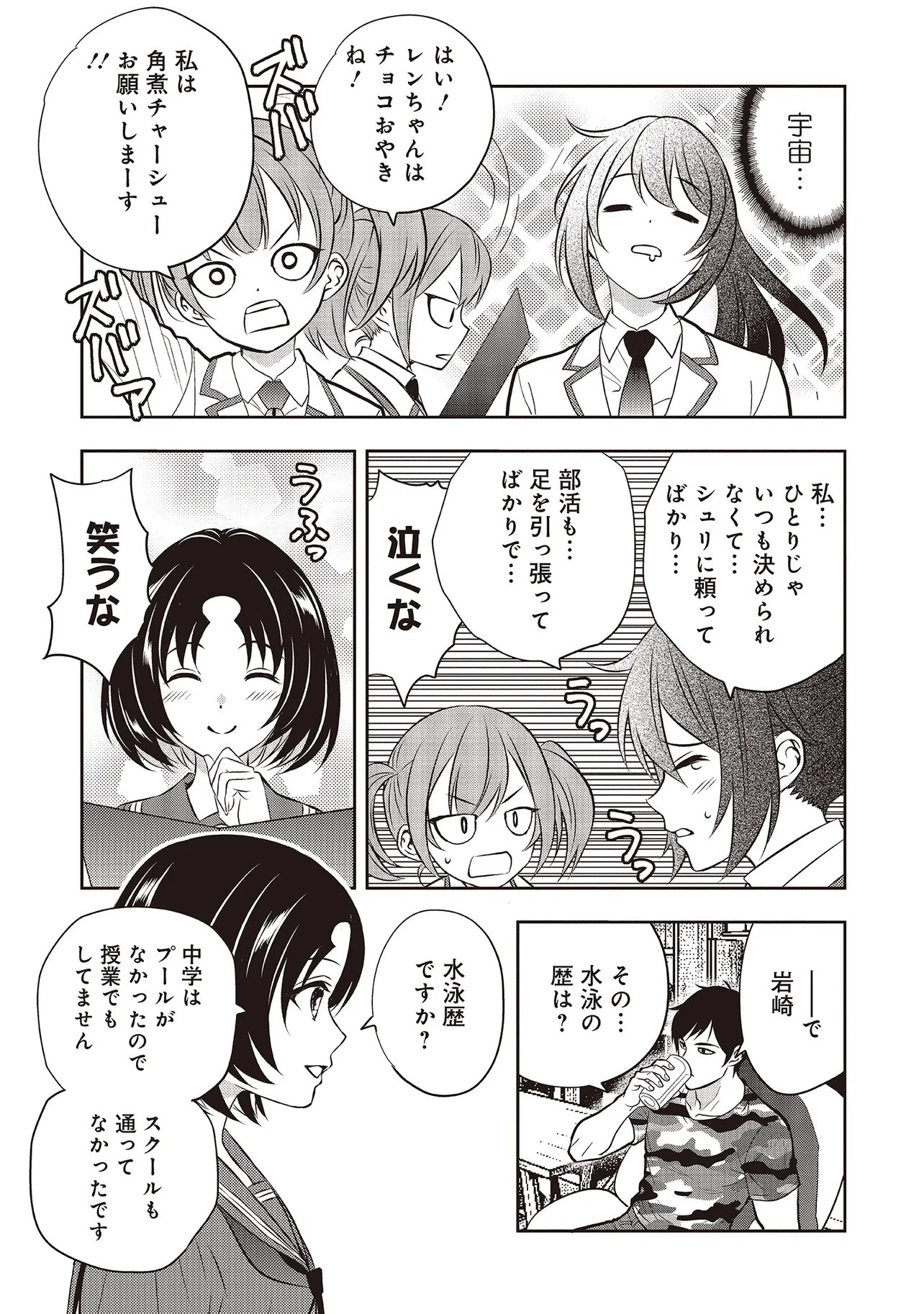 Aqua Puella - Shikinomori Koukou Suieibu Chapter 6.2 5ページ