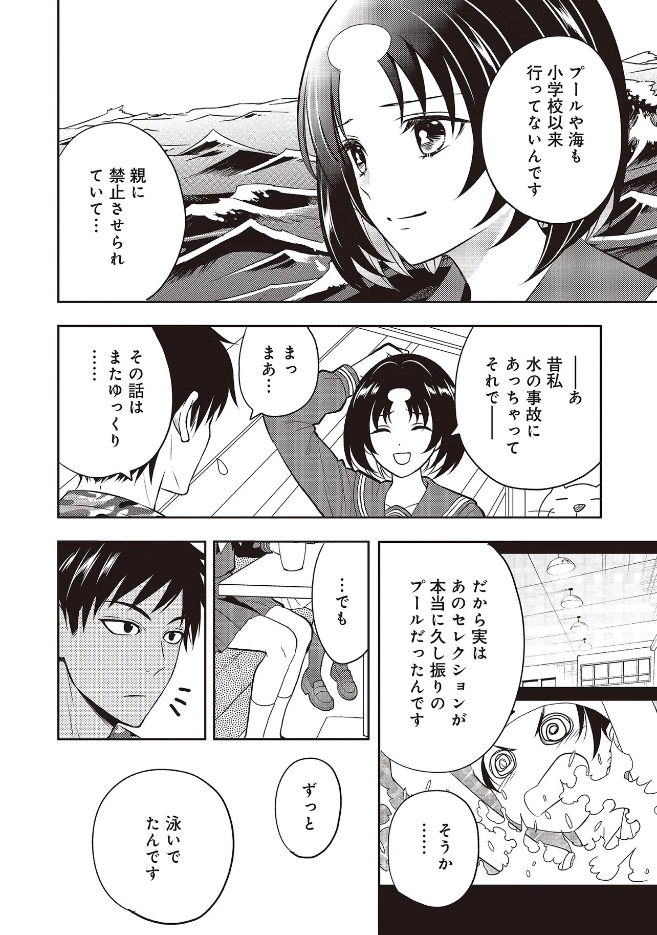Aqua Puella - Shikinomori Koukou Suieibu Chapter 6.2 6ページ