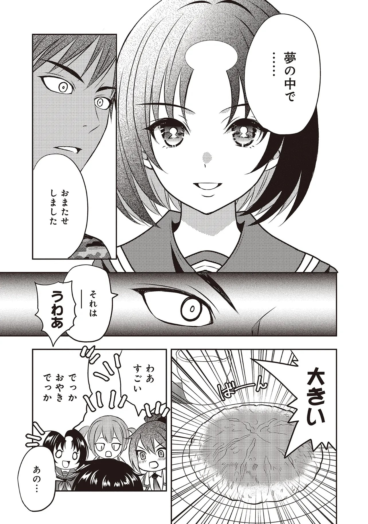 Aqua Puella - Shikinomori Koukou Suieibu Chapter 6.2 7ページ