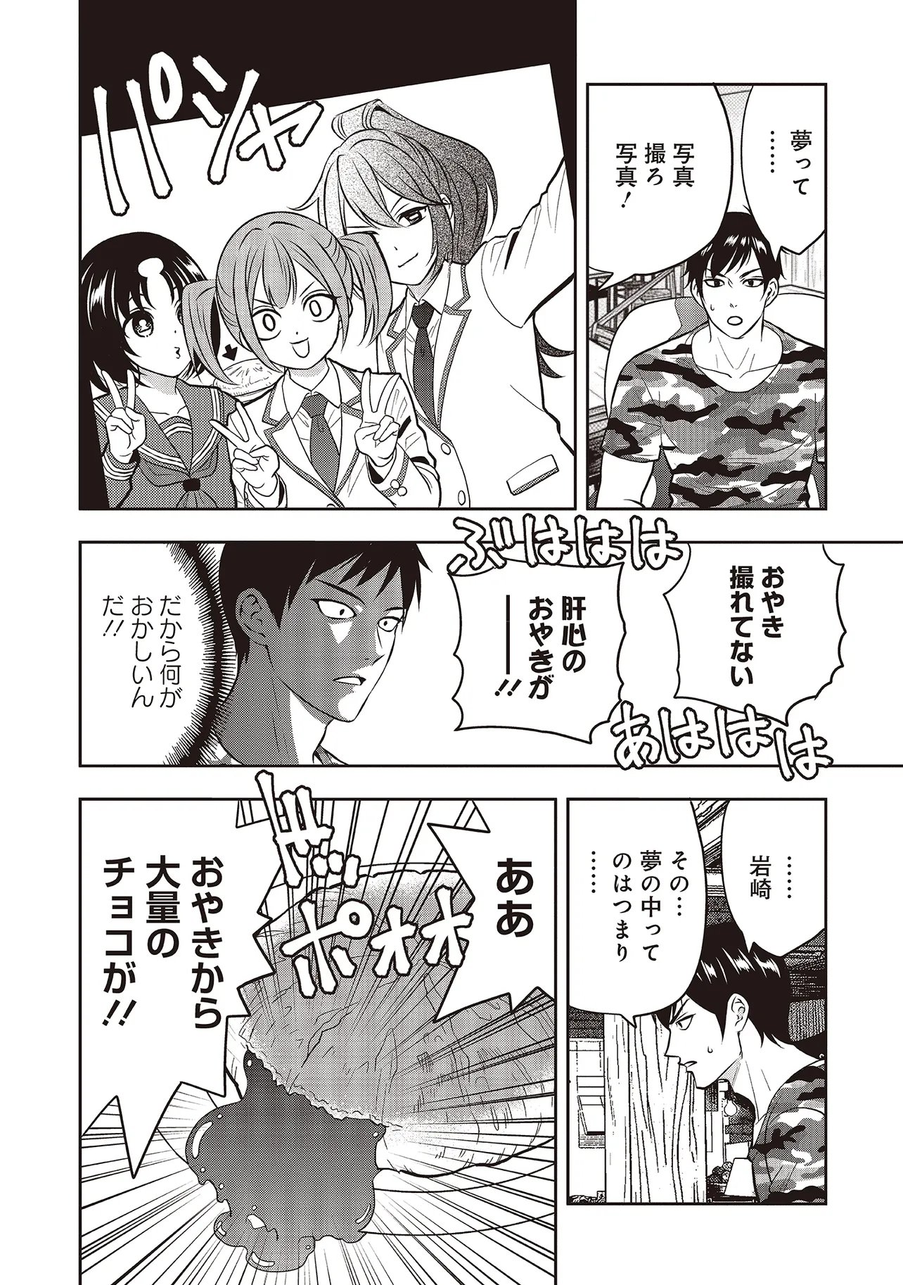 Aqua Puella - Shikinomori Koukou Suieibu Chapter 6.2 8ページ