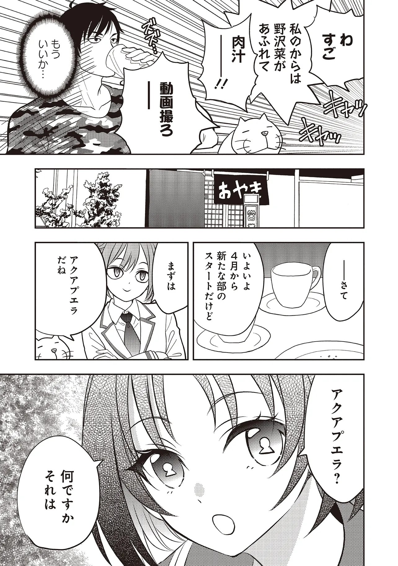 Aqua Puella - Shikinomori Koukou Suieibu Chapter 6.2 9ページ