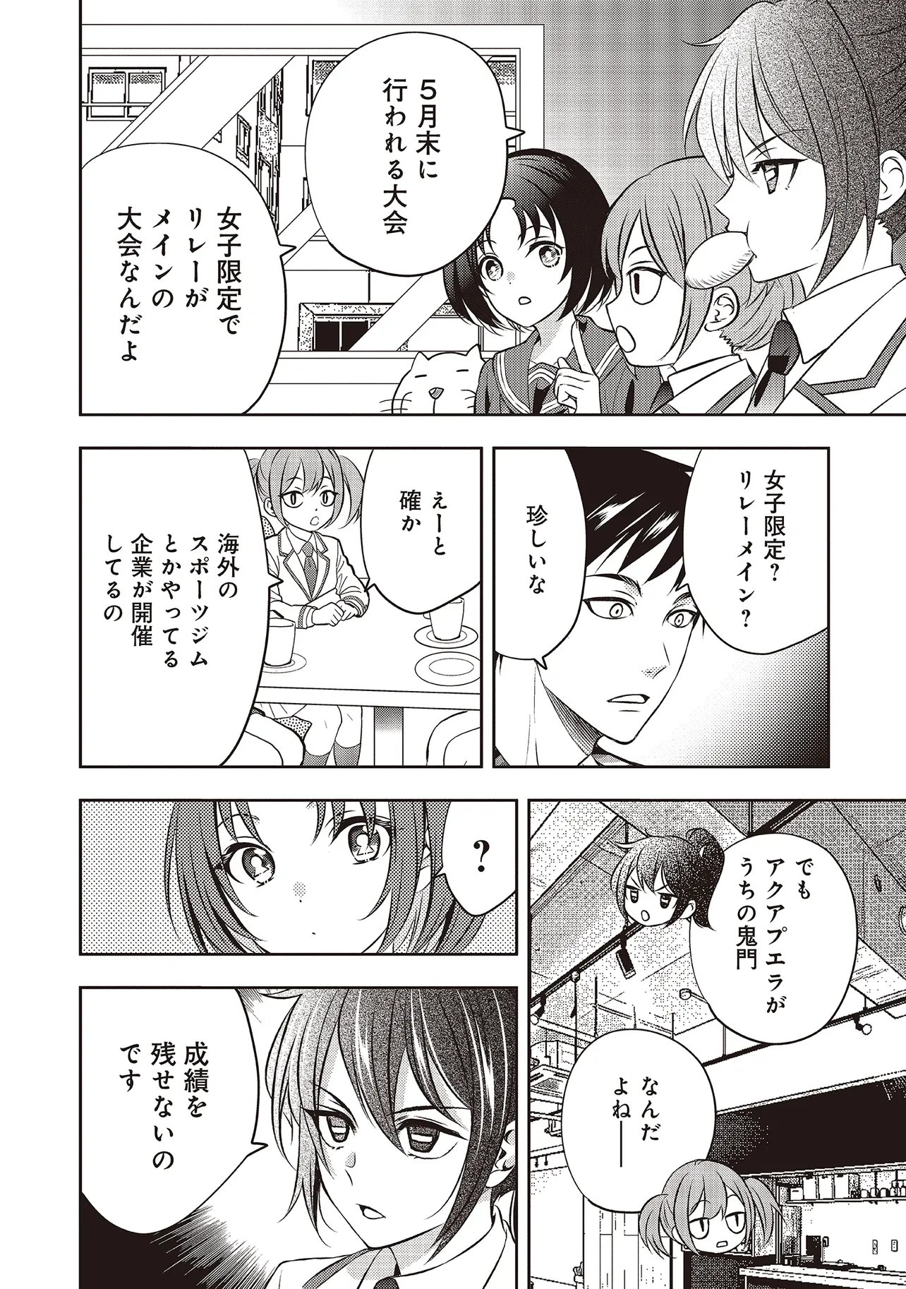 Aqua Puella - Shikinomori Koukou Suieibu Chapter 6.2 10ページ