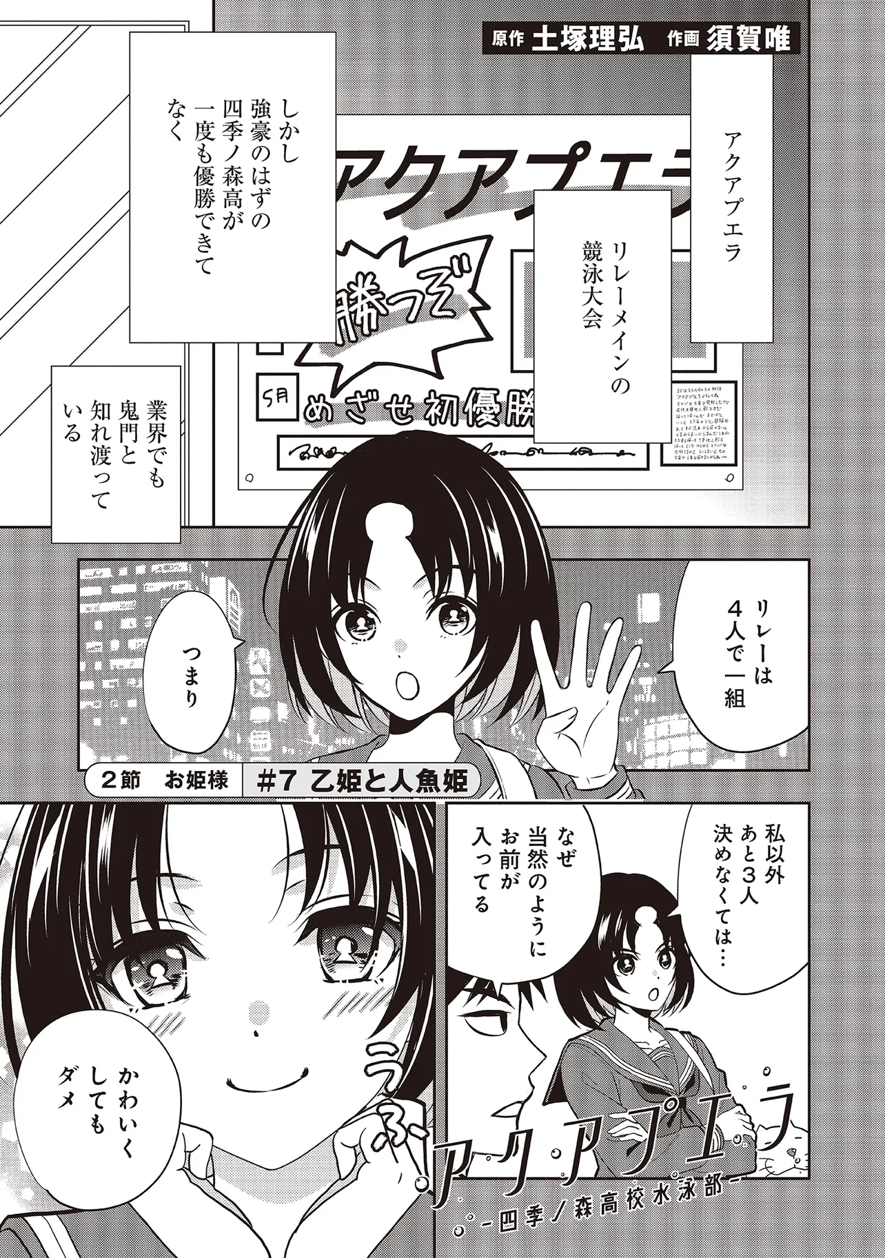 Aqua Puella - Shikinomori Koukou Suieibu Chapter 7.1 1ページ