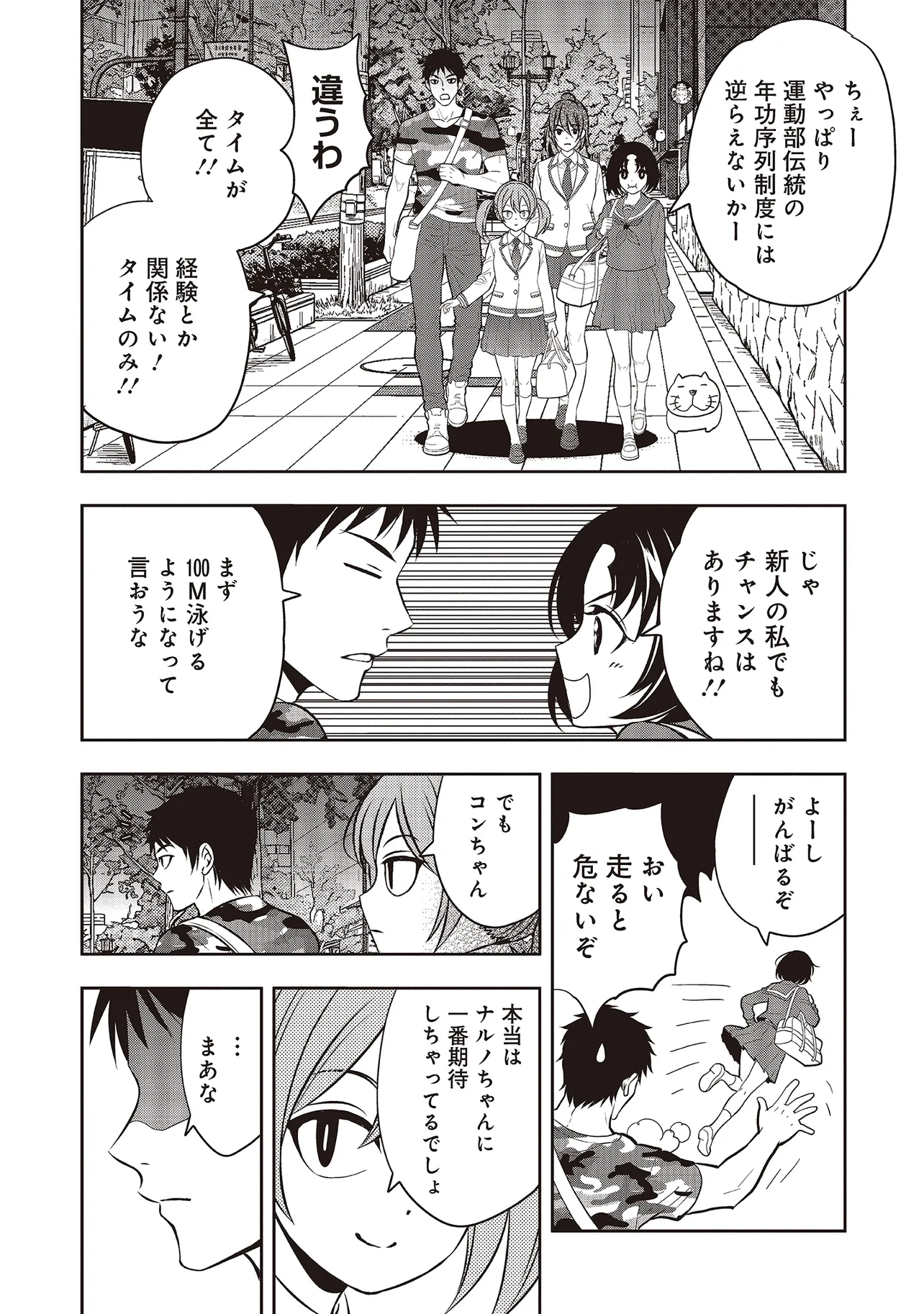 Aqua Puella - Shikinomori Koukou Suieibu Chapter 7.1 2ページ