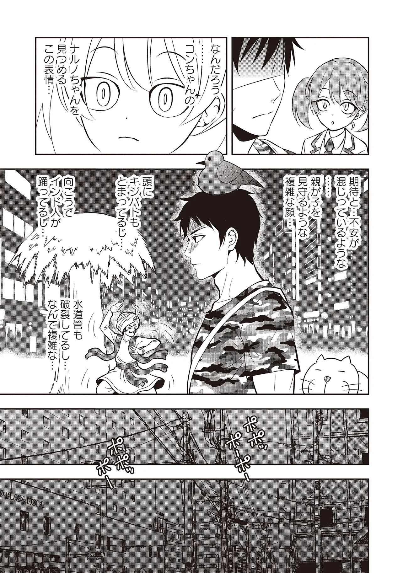 Aqua Puella - Shikinomori Koukou Suieibu Chapter 7.1 3ページ