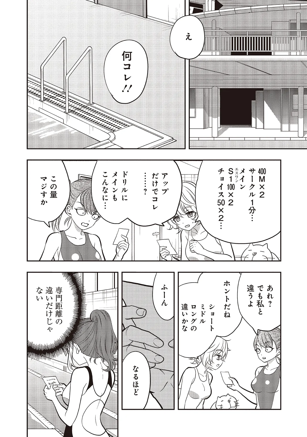 Aqua Puella - Shikinomori Koukou Suieibu Chapter 7.1 4ページ