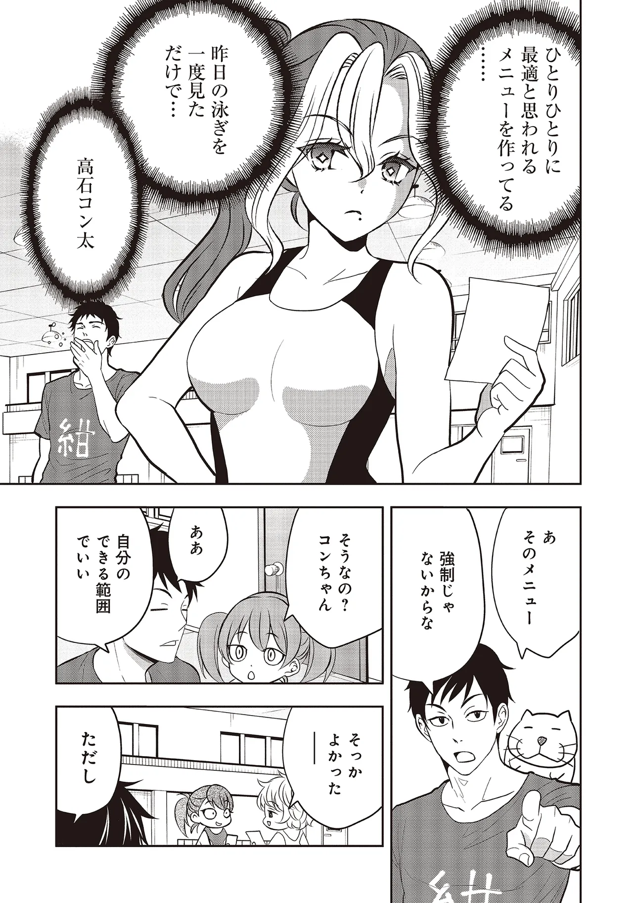 Aqua Puella - Shikinomori Koukou Suieibu Chapter 7.1 5ページ