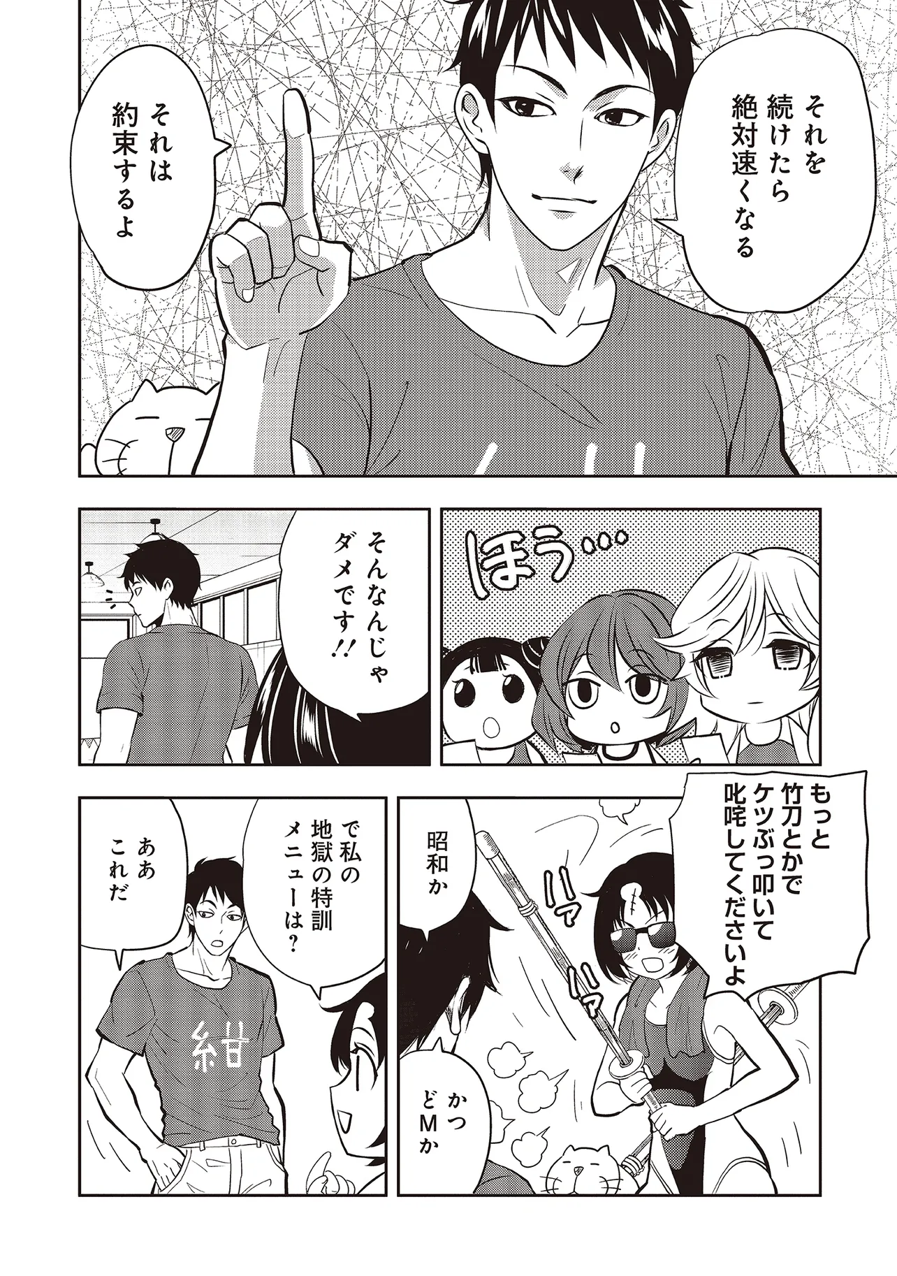 Aqua Puella - Shikinomori Koukou Suieibu Chapter 7.1 6ページ