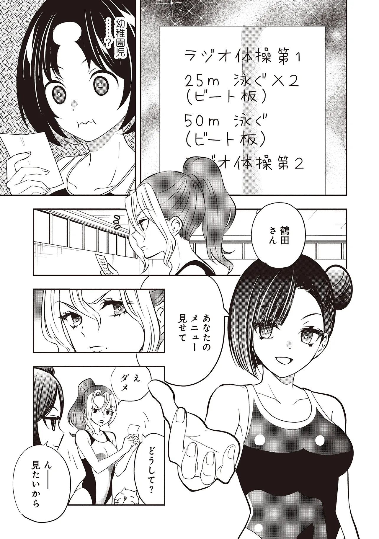 Aqua Puella - Shikinomori Koukou Suieibu Chapter 7.1 7ページ